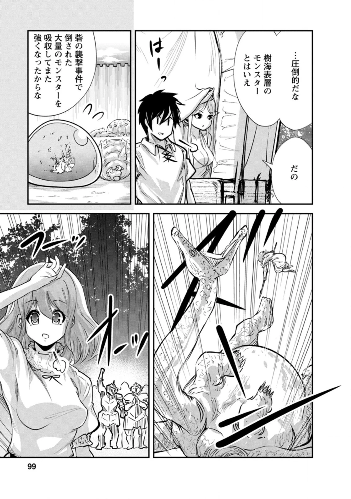 モンスターのご主人様 第34話 - 3