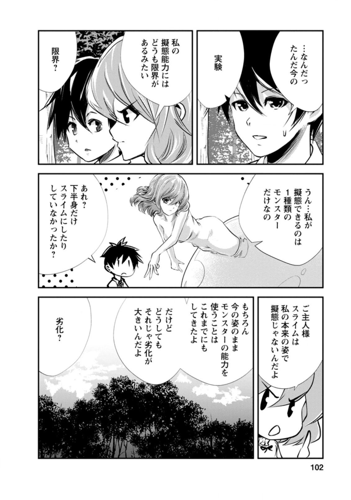 モンスターのご主人様 第34話 - 6