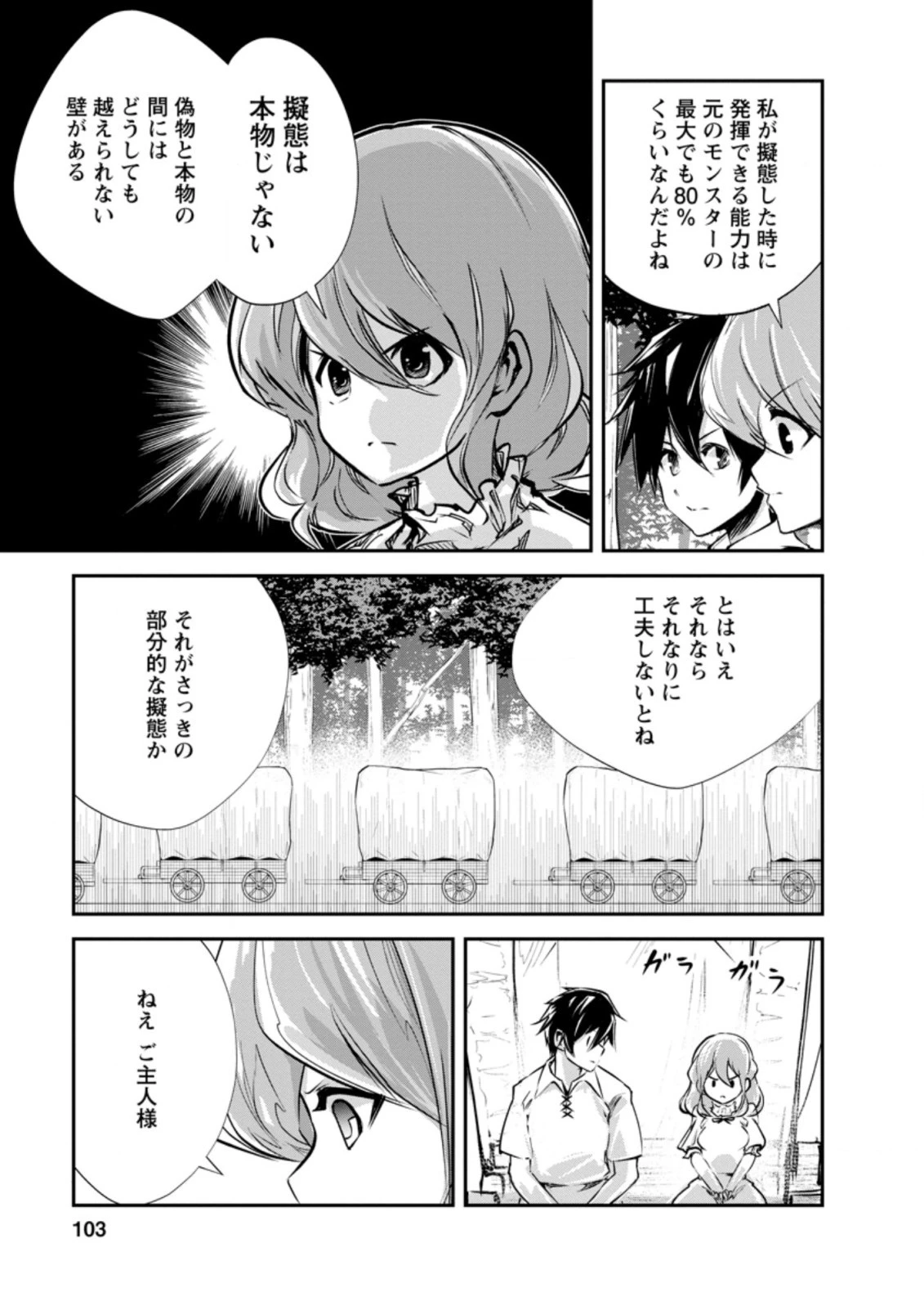 モンスターのご主人様 第34話 - 7