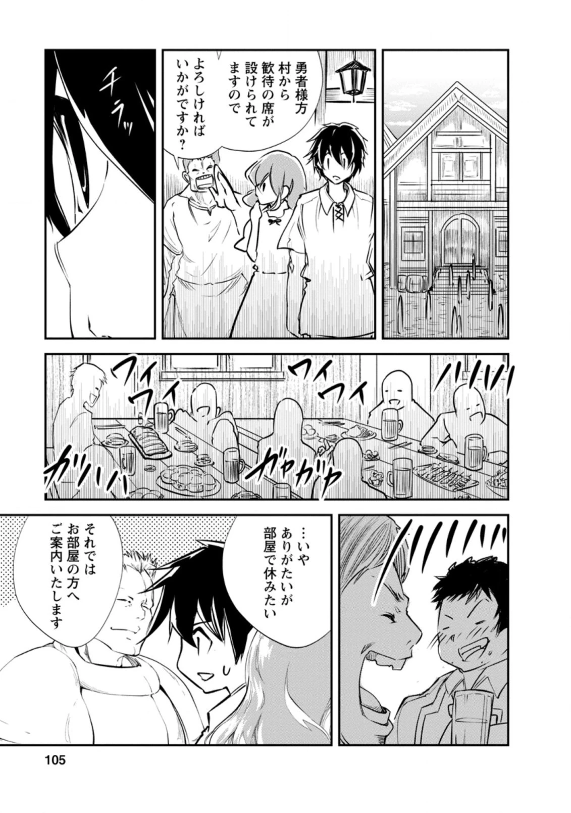 モンスターのご主人様 第34話 - 9