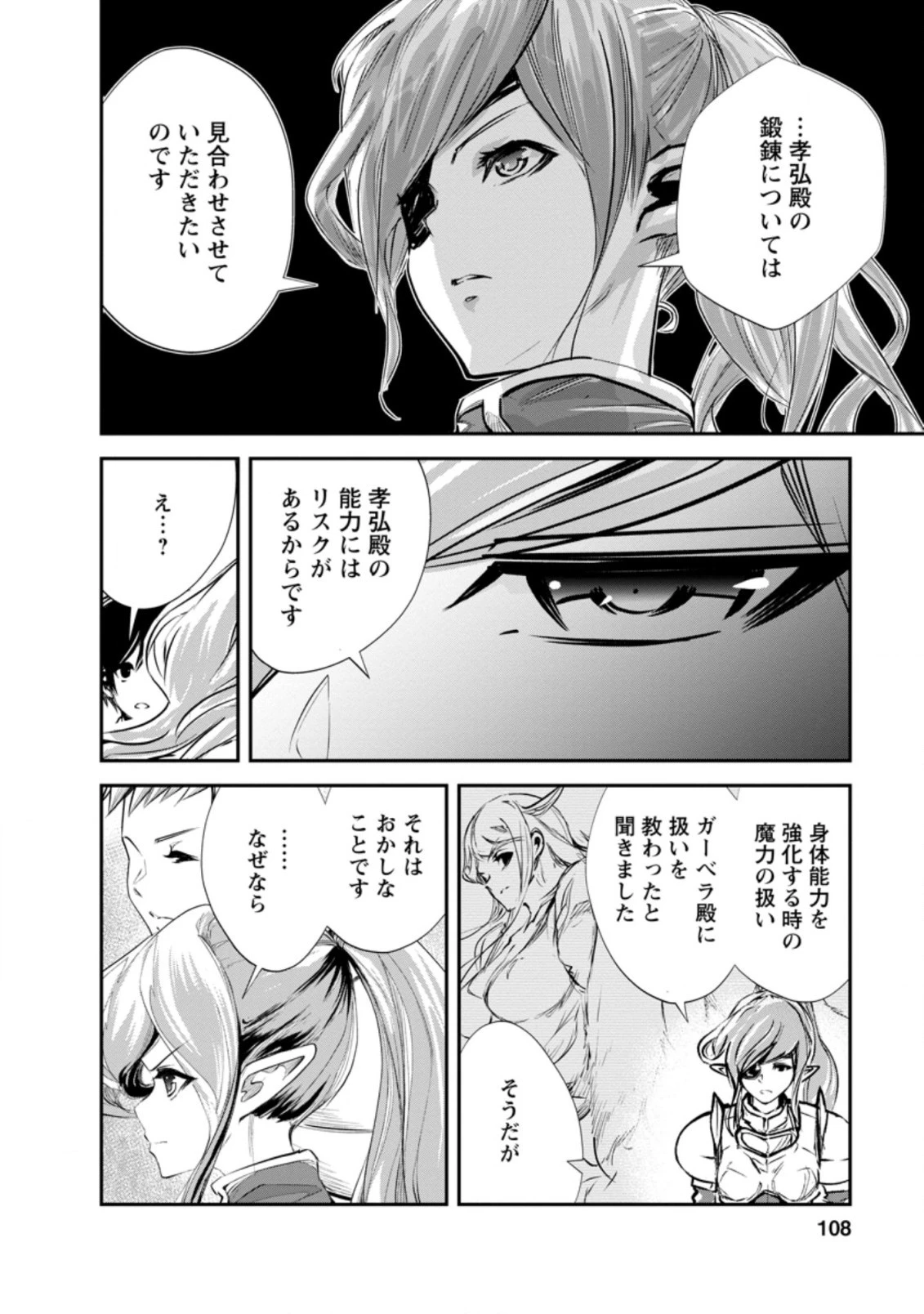モンスターのご主人様 第34話 - 12
