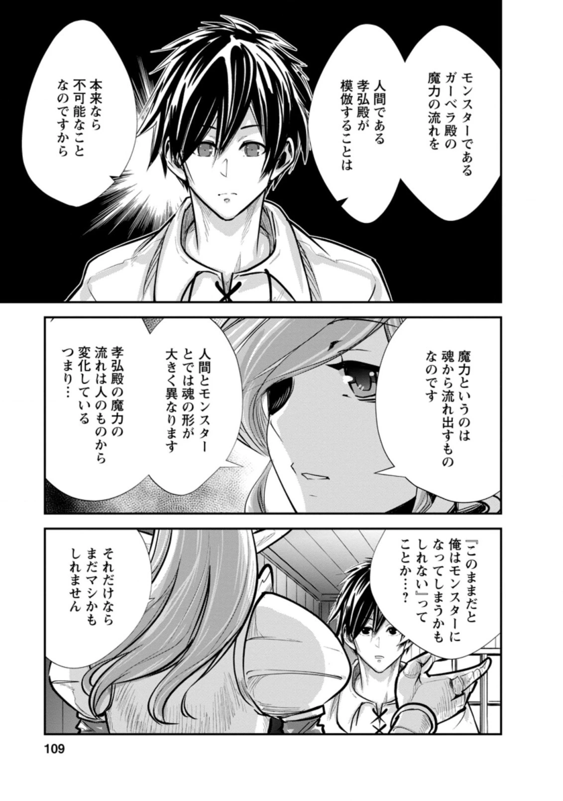 モンスターのご主人様 第34.2話 - 1