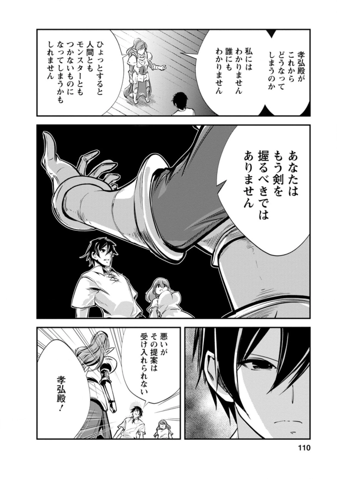 モンスターのご主人様 第34.2話 - 2
