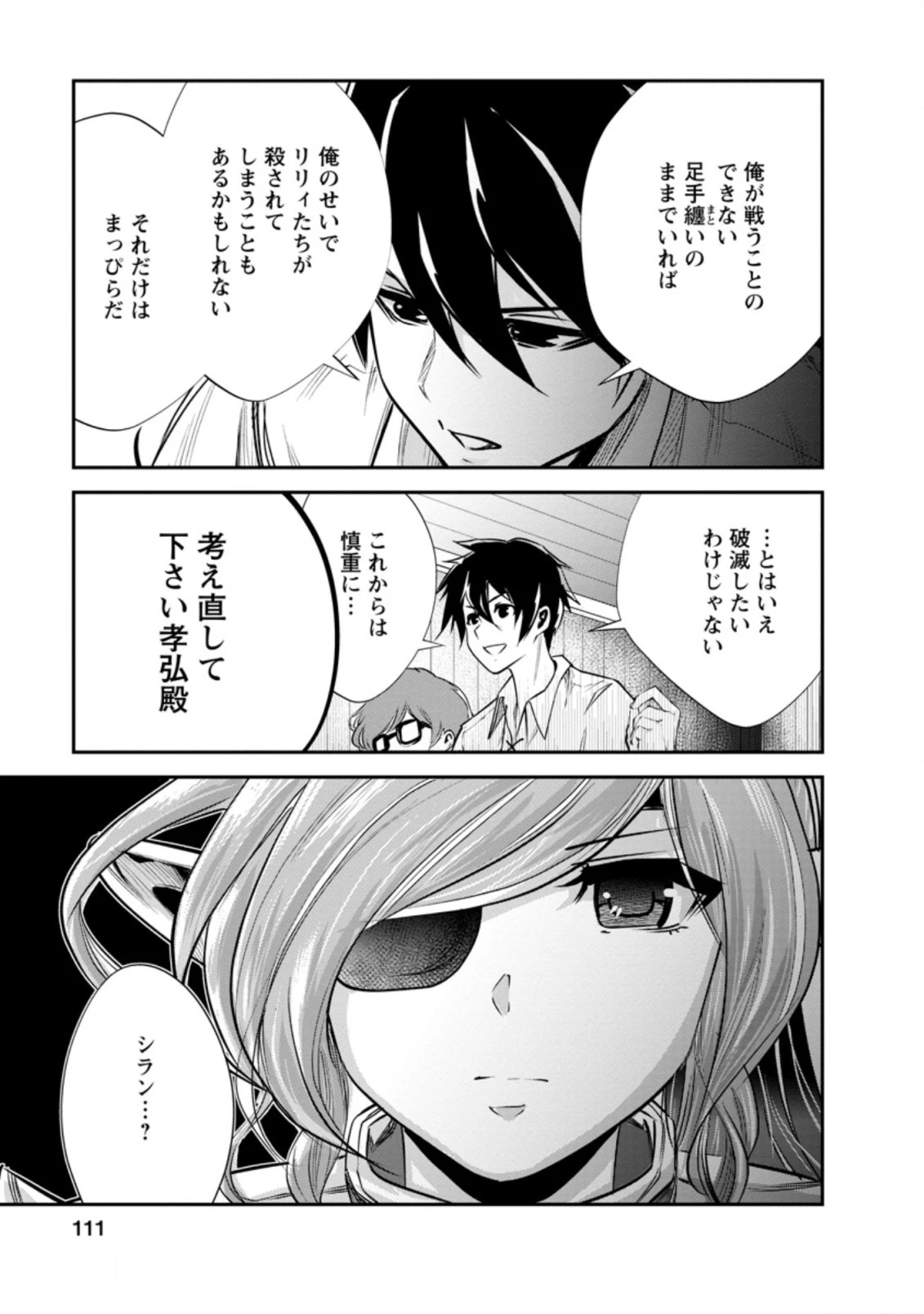 モンスターのご主人様 第34.2話 - 3