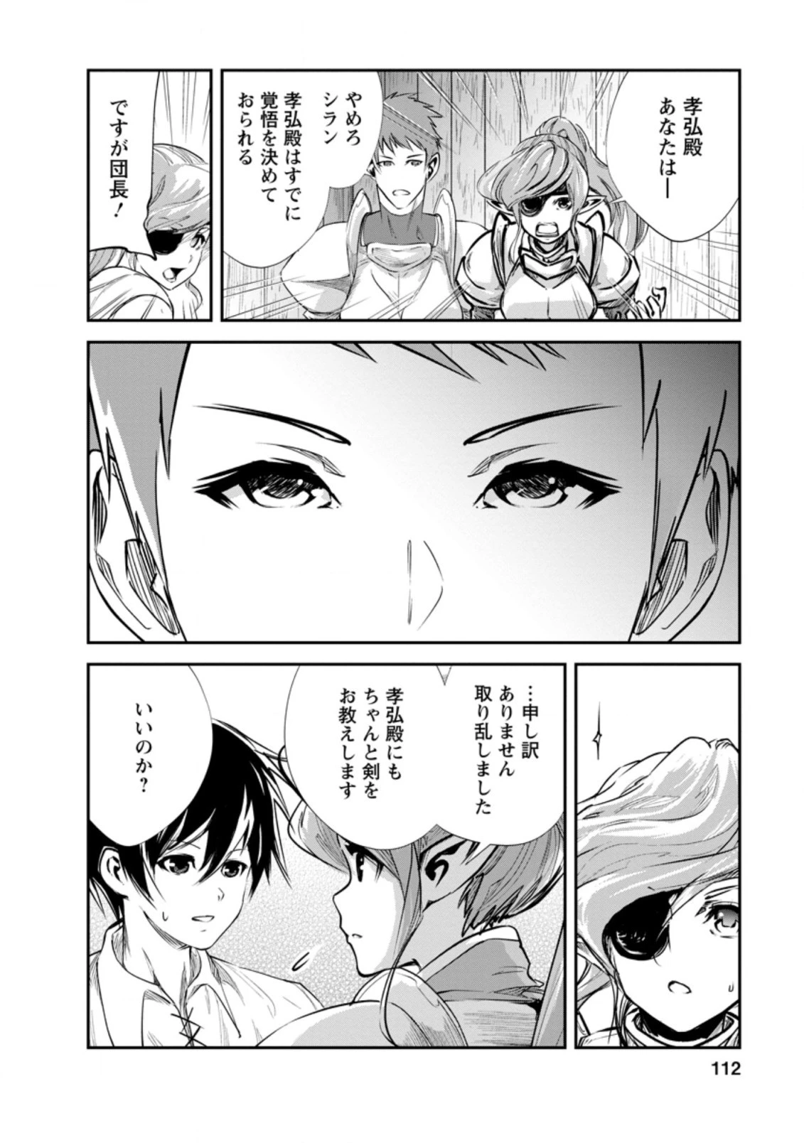 モンスターのご主人様 第34.2話 - 4