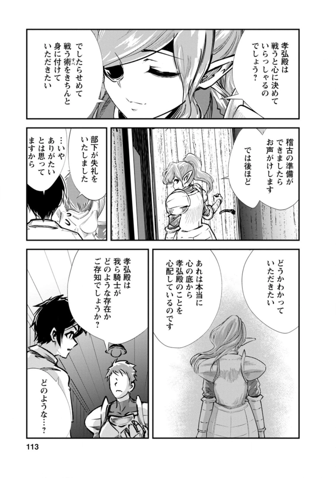 モンスターのご主人様 第34.2話 - 5