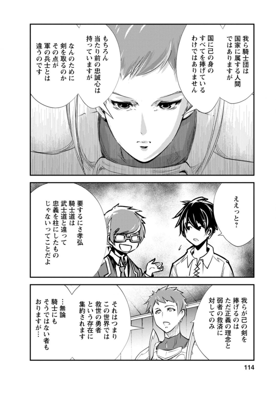モンスターのご主人様 第34.2話 - 6