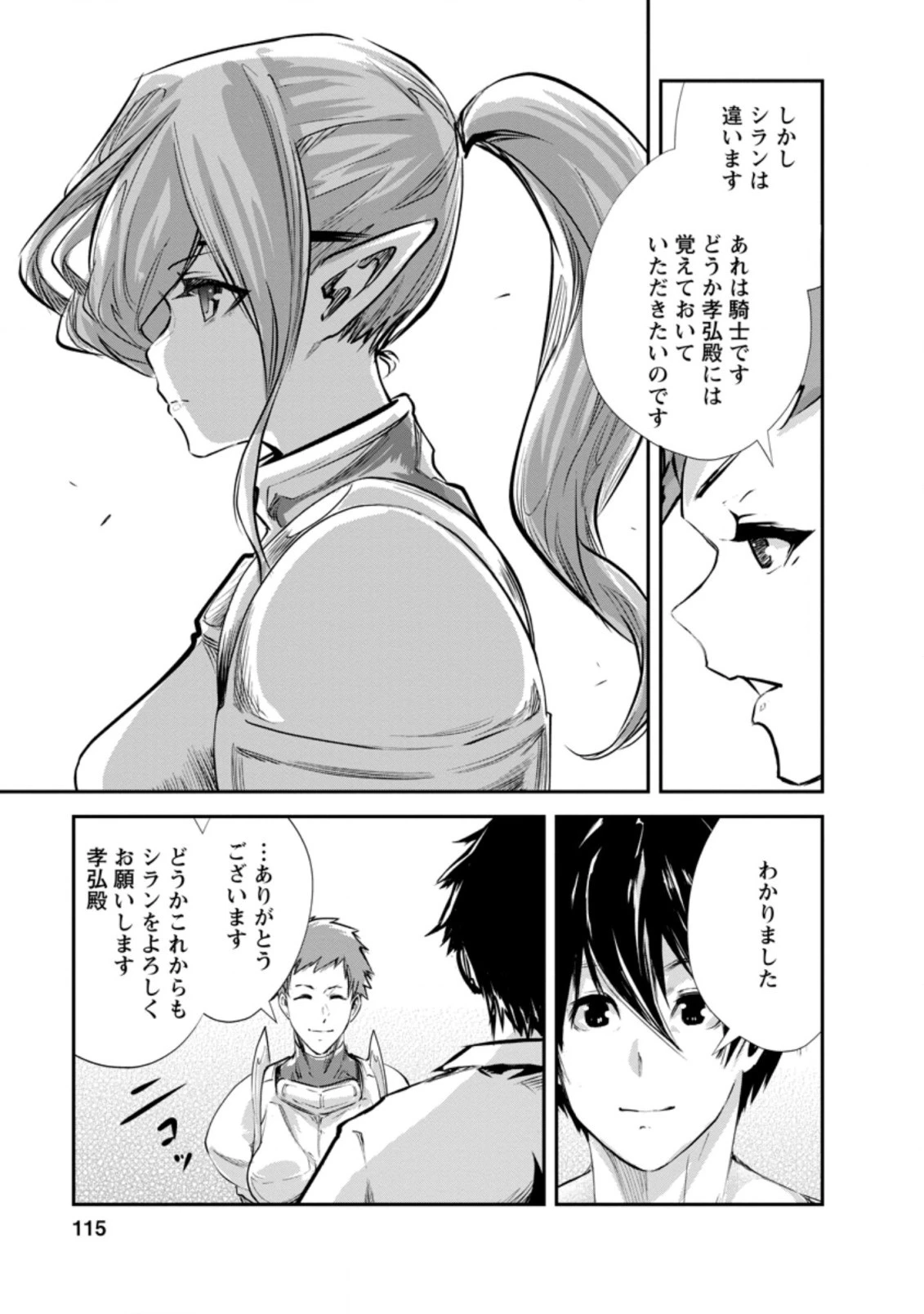 モンスターのご主人様 第34.2話 - 7