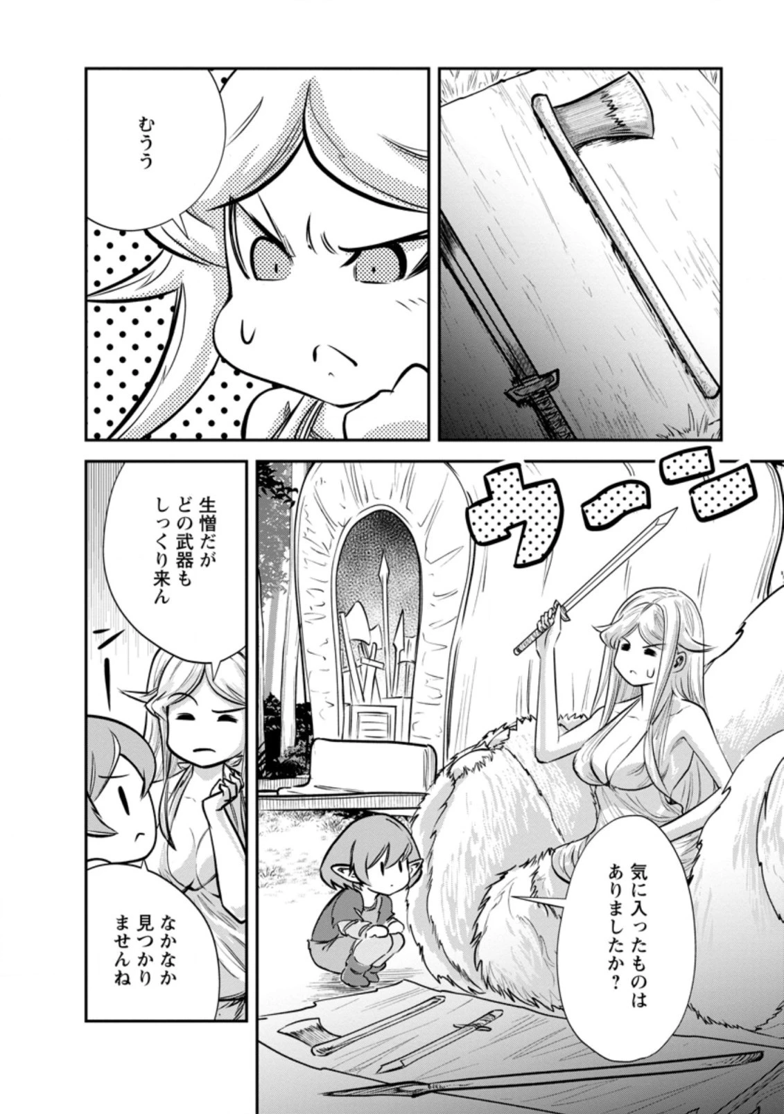 モンスターのご主人様 第34.2話 - 8