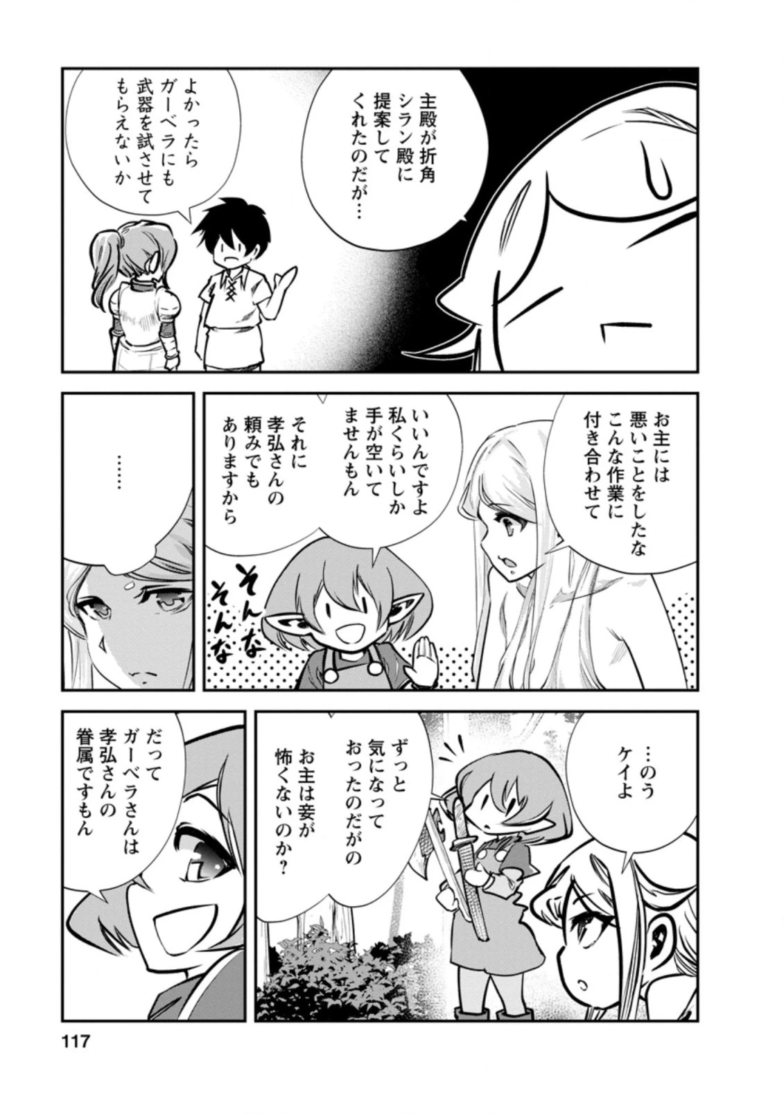 モンスターのご主人様 第34.2話 - 9