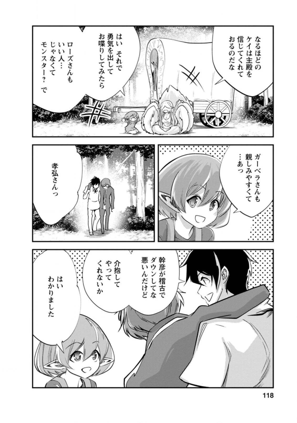 モンスターのご主人様 第34.2話 - 10