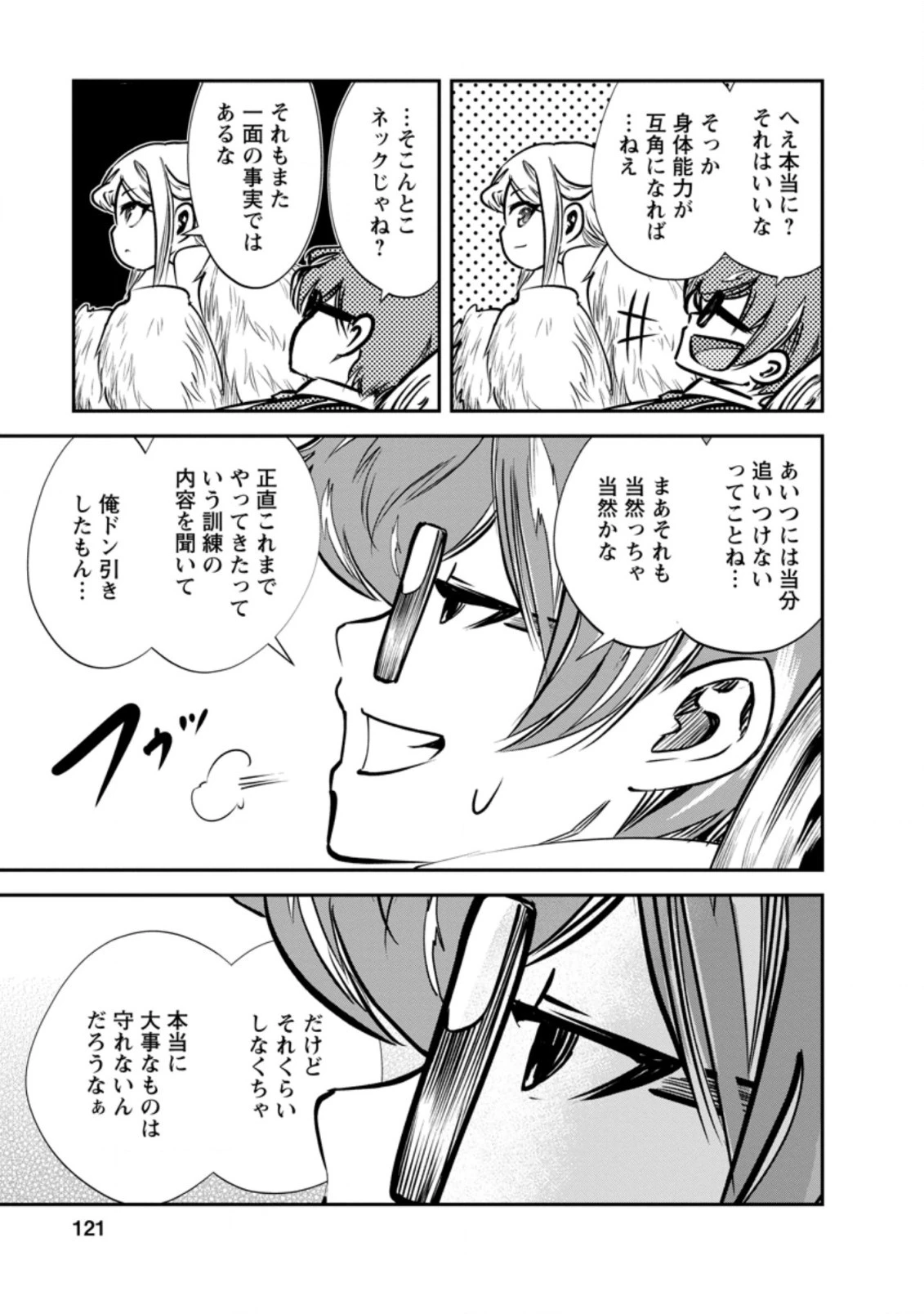 モンスターのご主人様 第34.3話 - 1