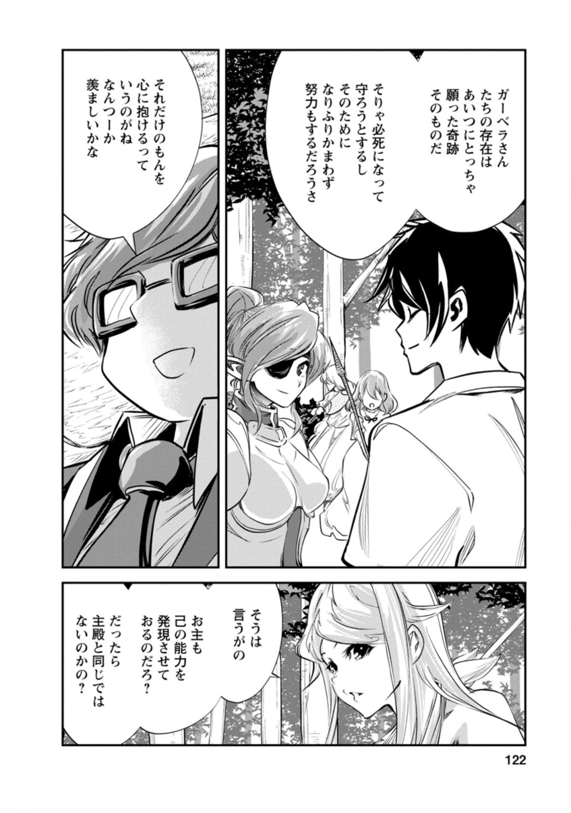 モンスターのご主人様 第34.3話 - 2