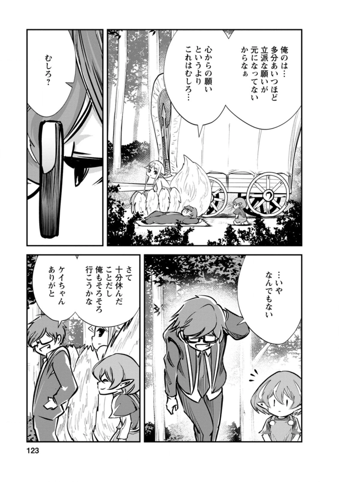 モンスターのご主人様 第34.3話 - 3