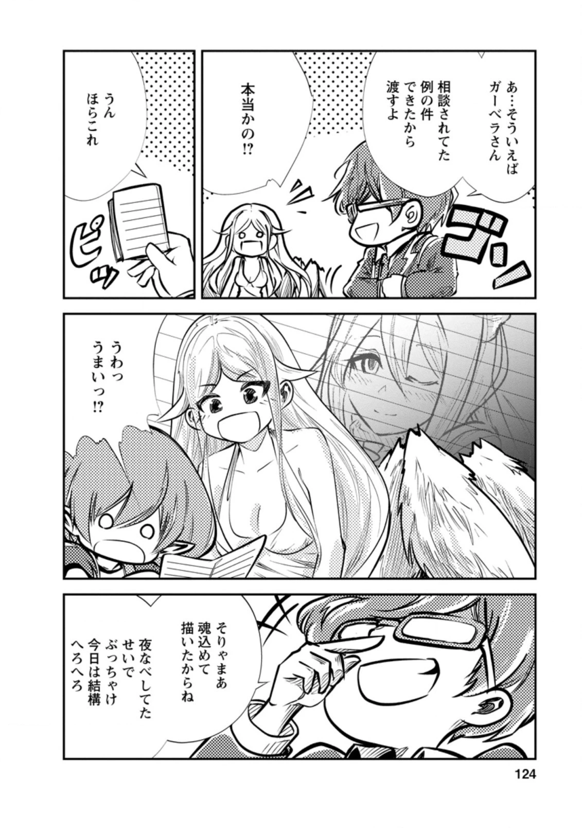 モンスターのご主人様 第34.3話 - 4