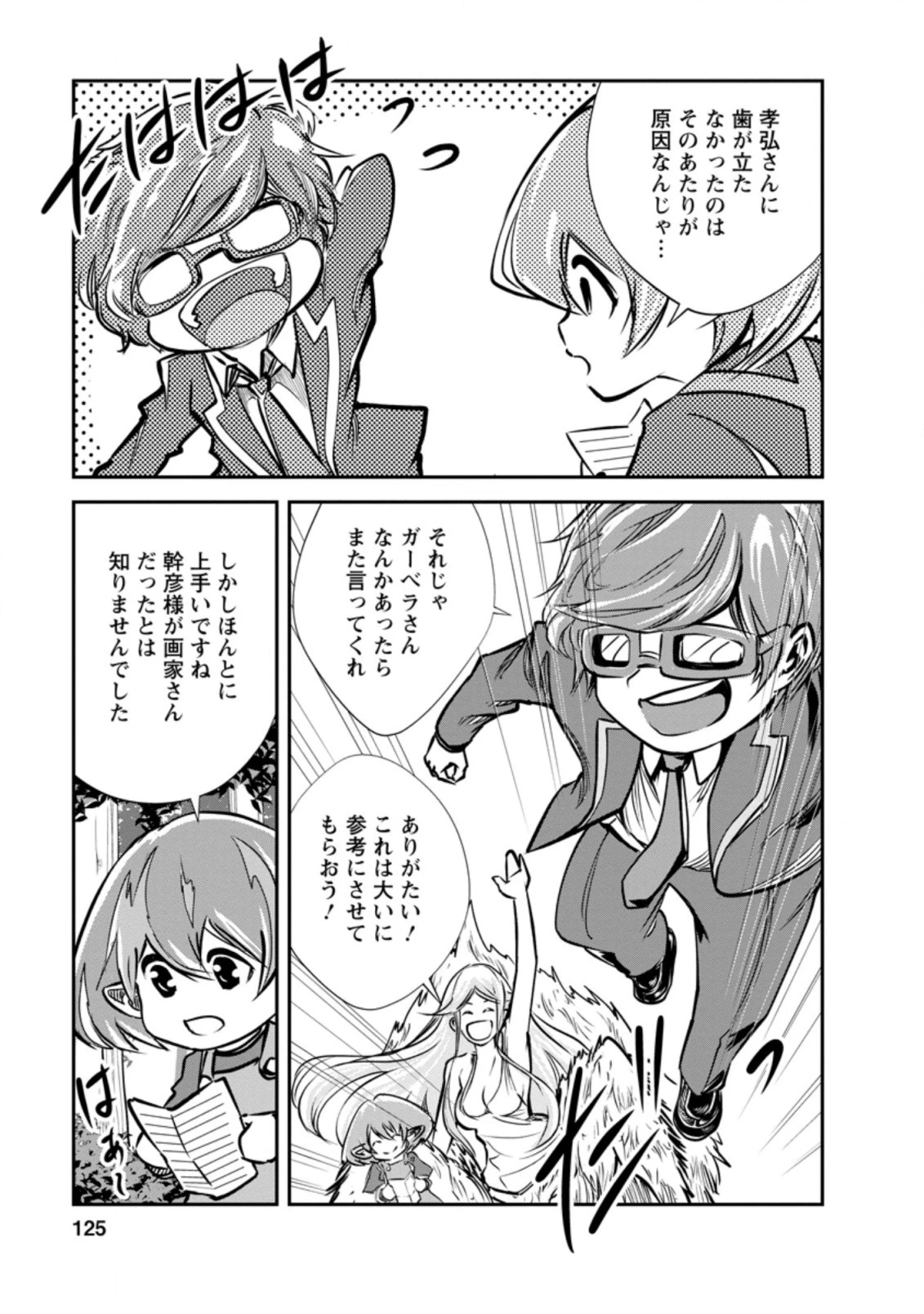 モンスターのご主人様 第34.3話 - 5