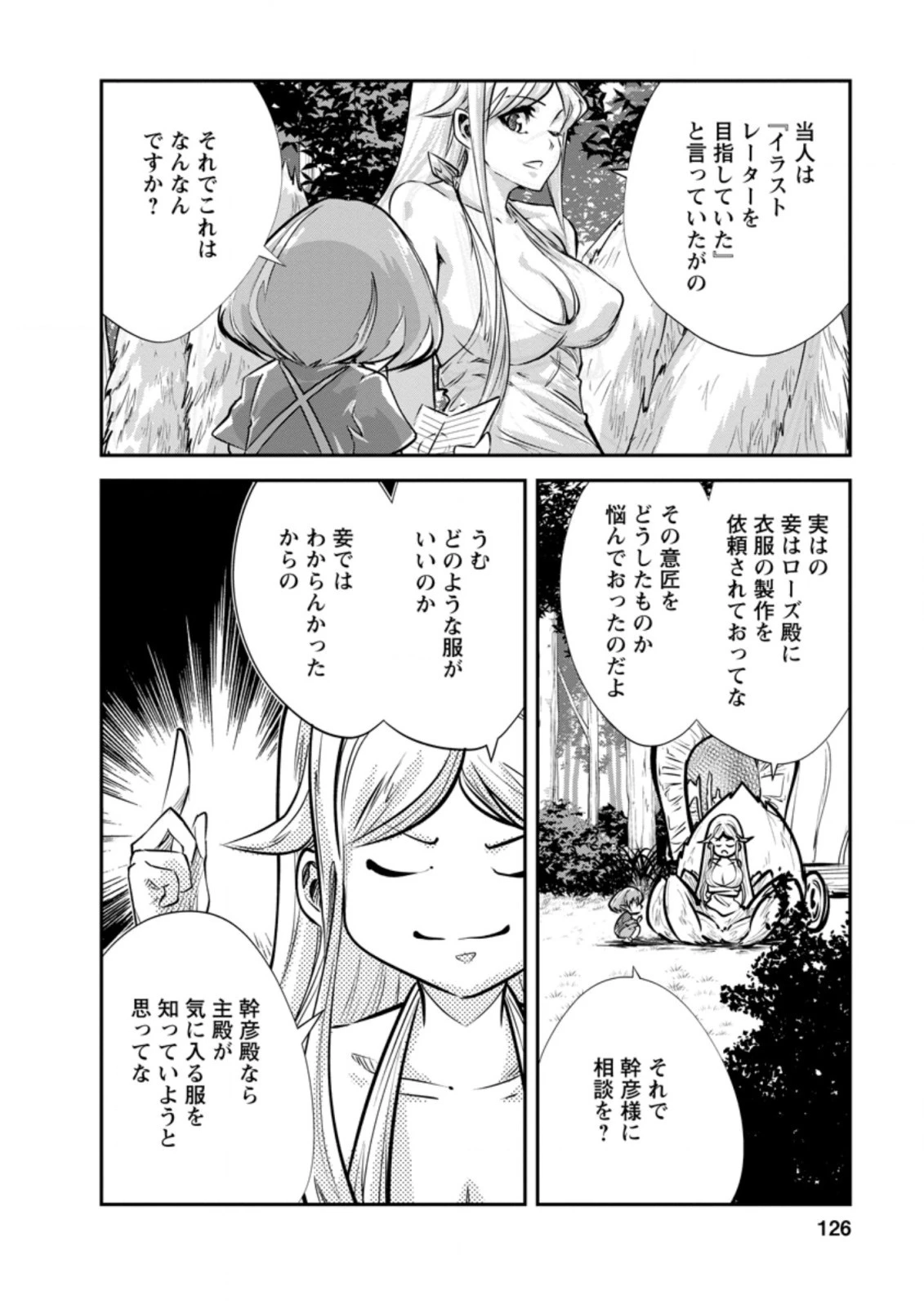 モンスターのご主人様 第34.3話 - 6