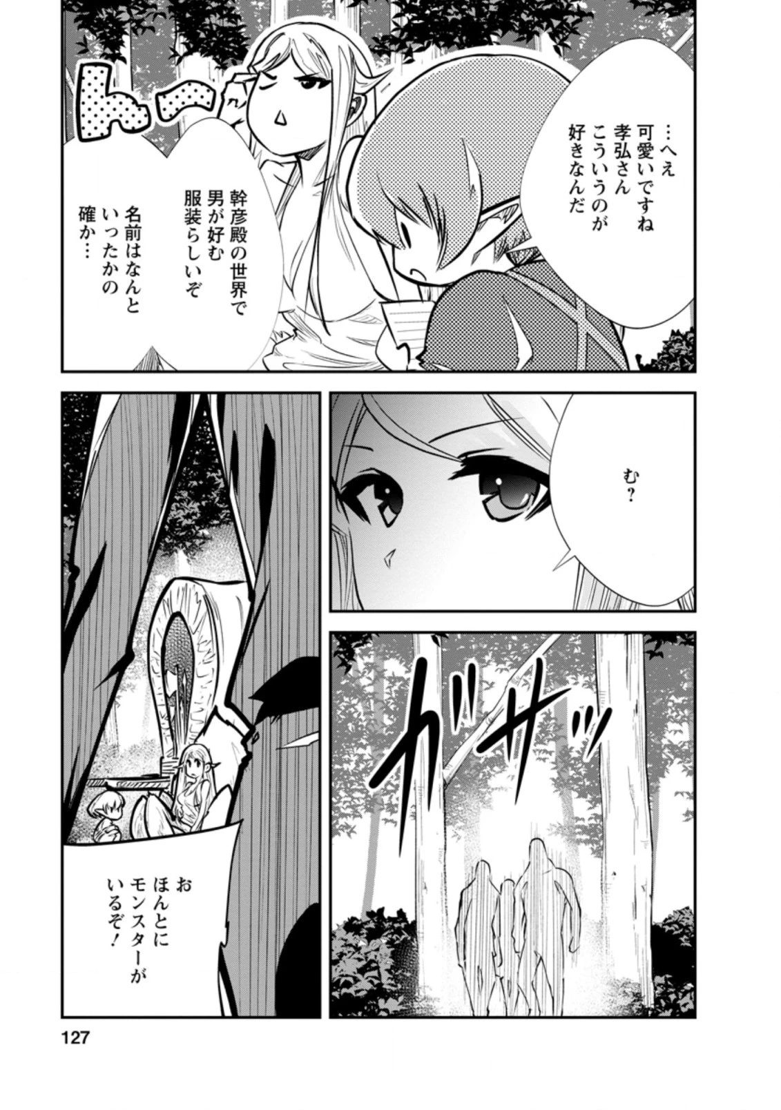 モンスターのご主人様 第34.3話 - 7