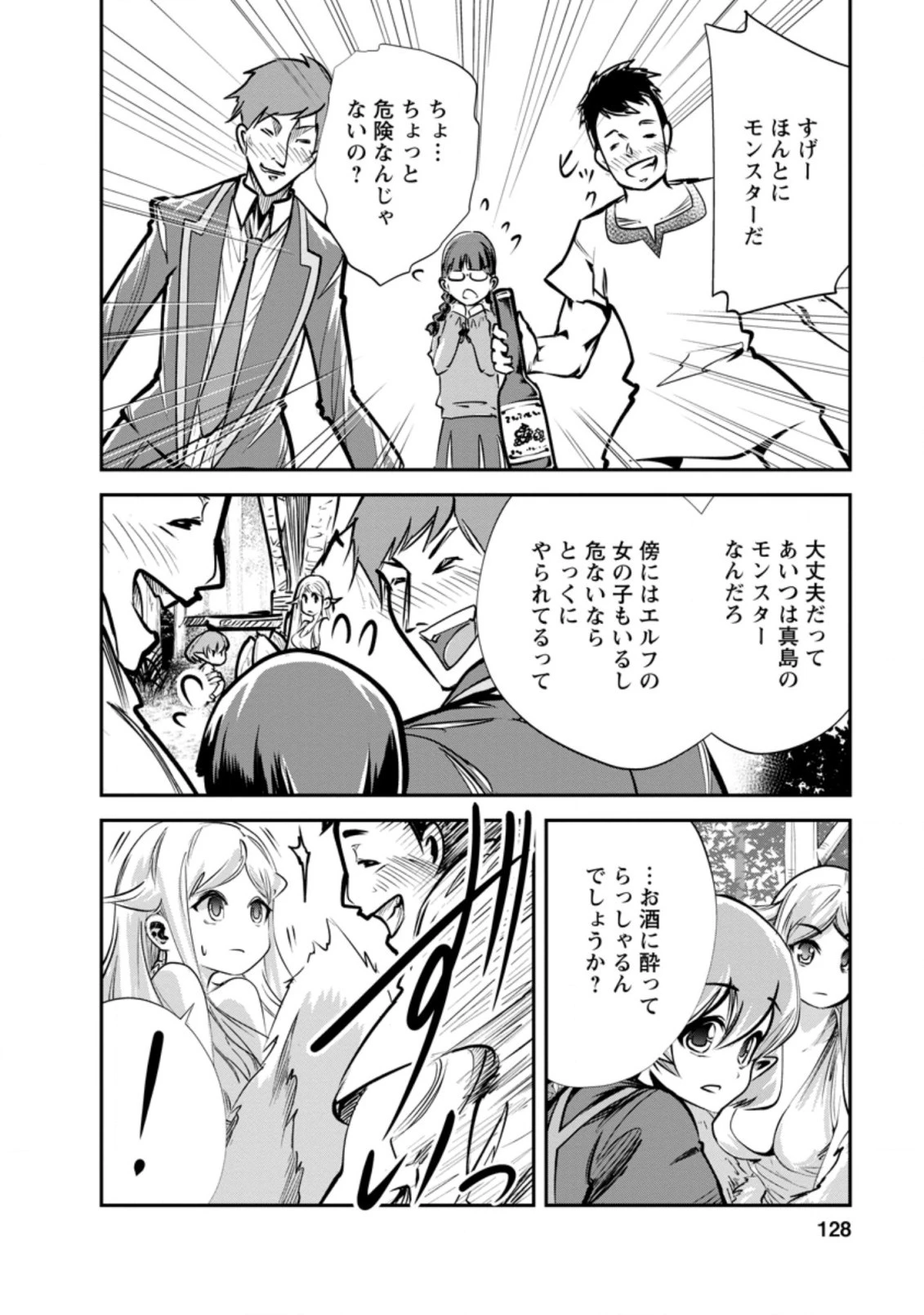 モンスターのご主人様 第34.3話 - 8