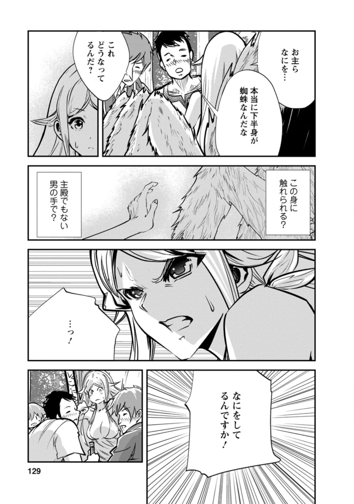 モンスターのご主人様 第34.3話 - 9