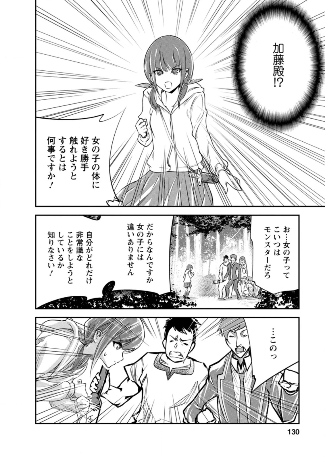 モンスターのご主人様 第34.3話 - 10