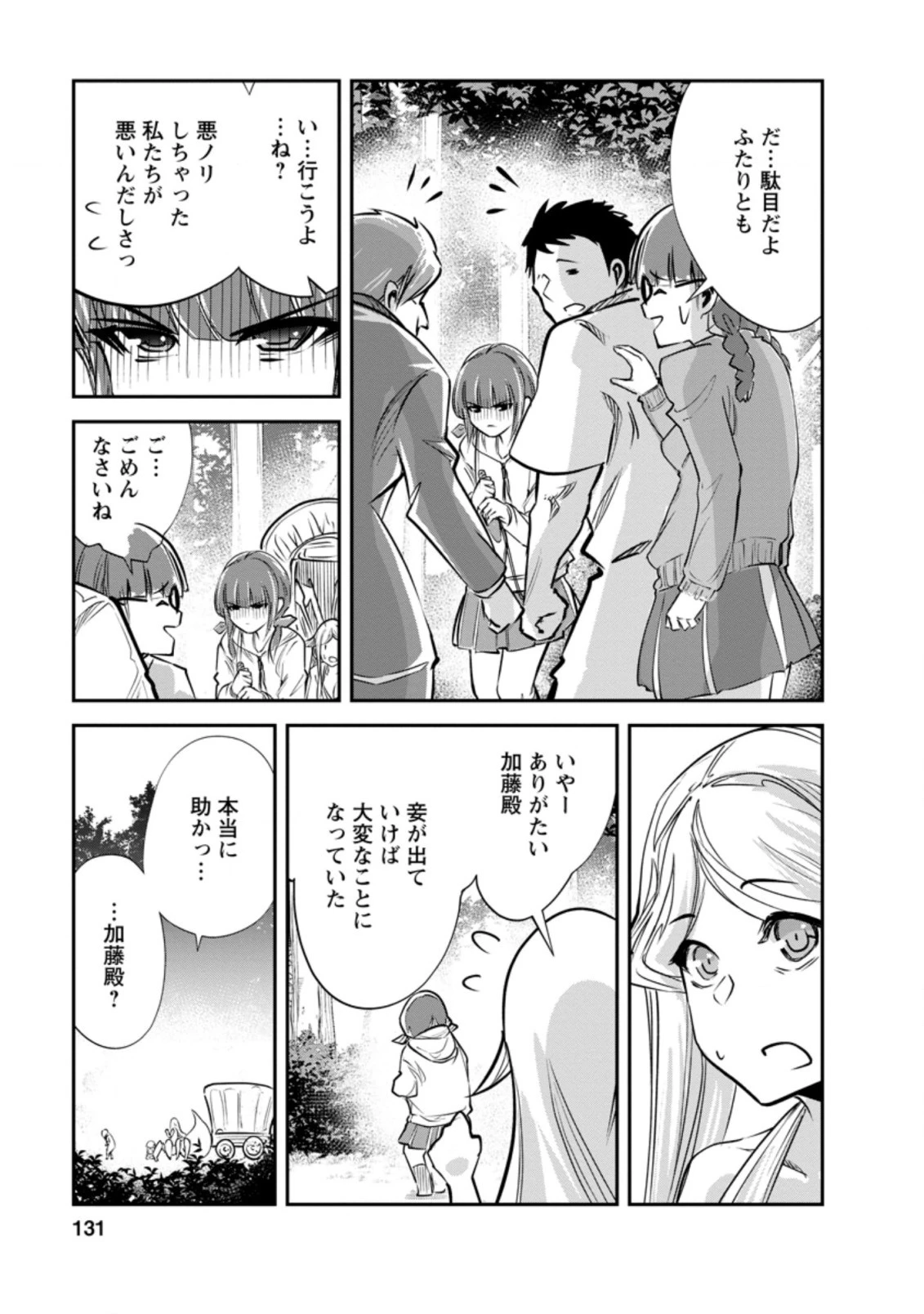 モンスターのご主人様 第34.3話 - 11