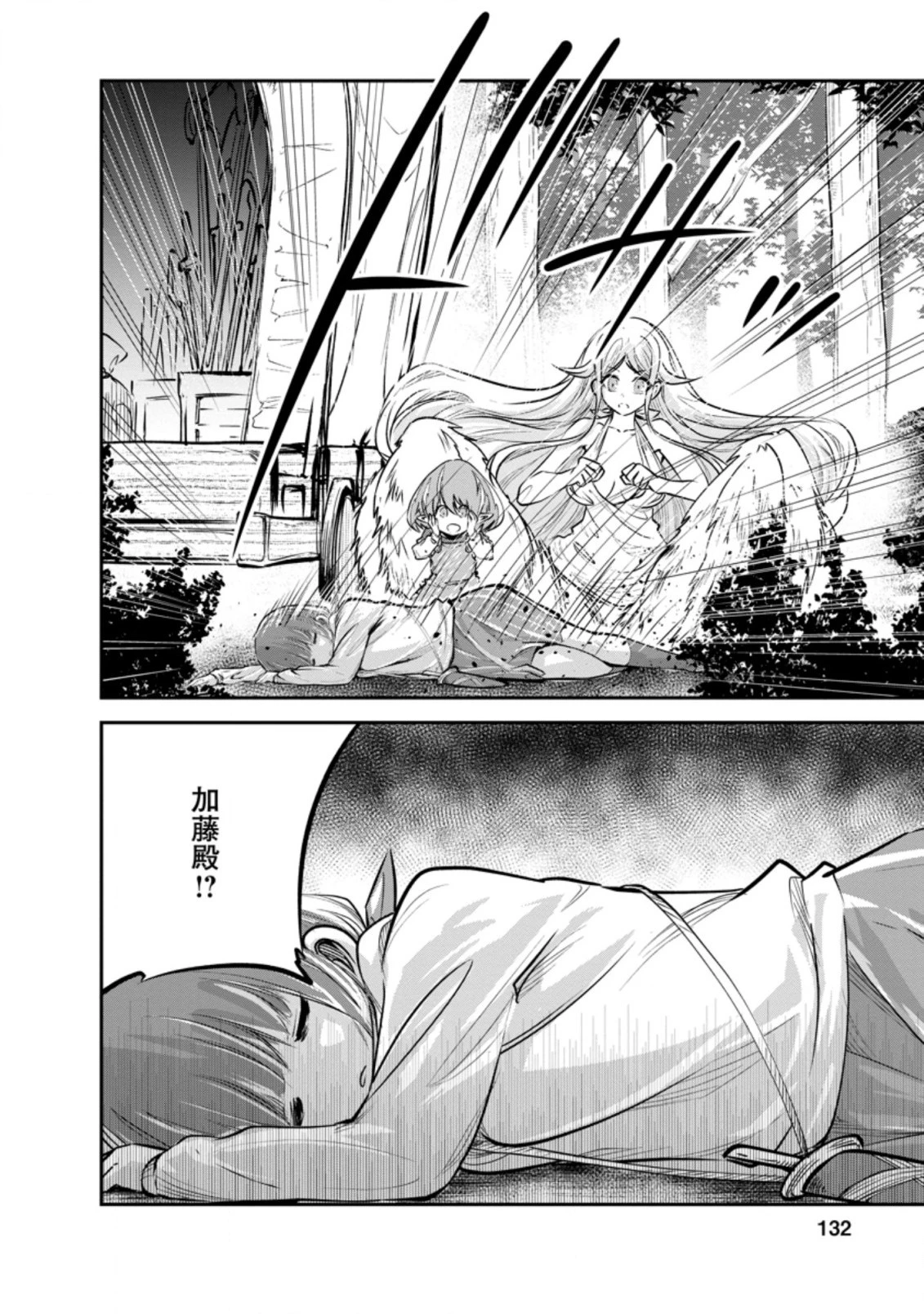 モンスターのご主人様 第34.3話 - 12