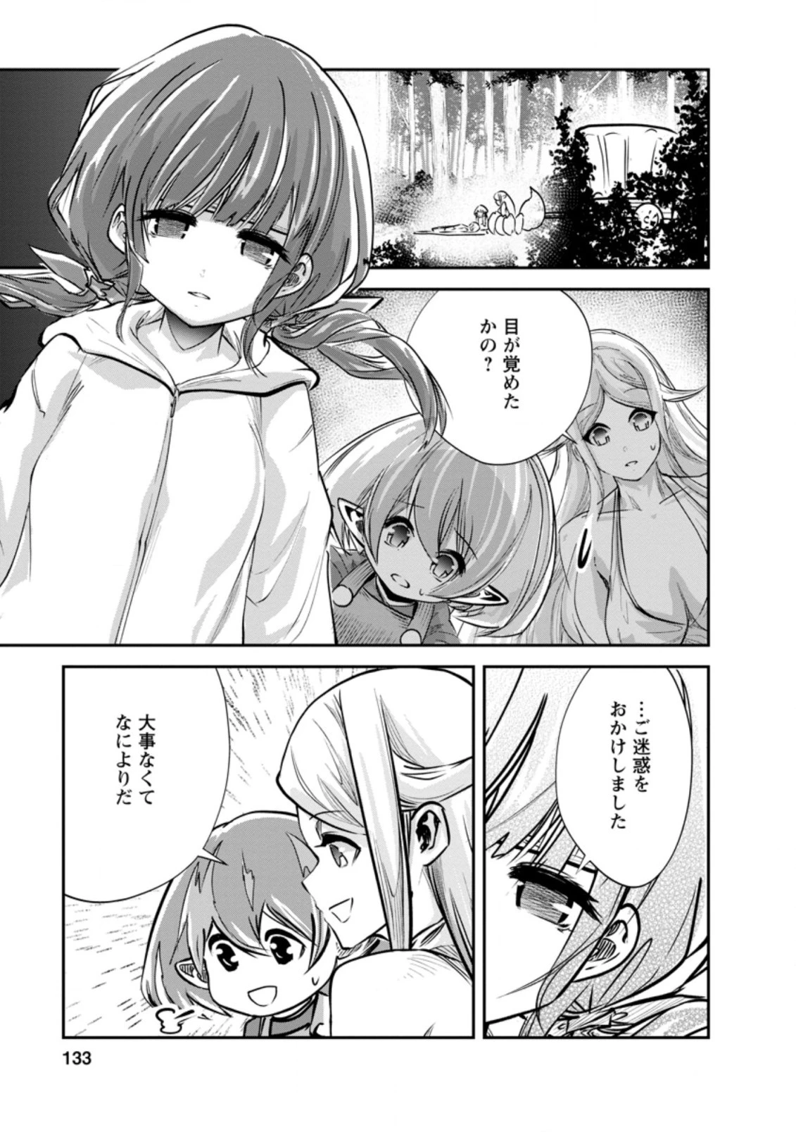 モンスターのご主人様 第35話 - 1