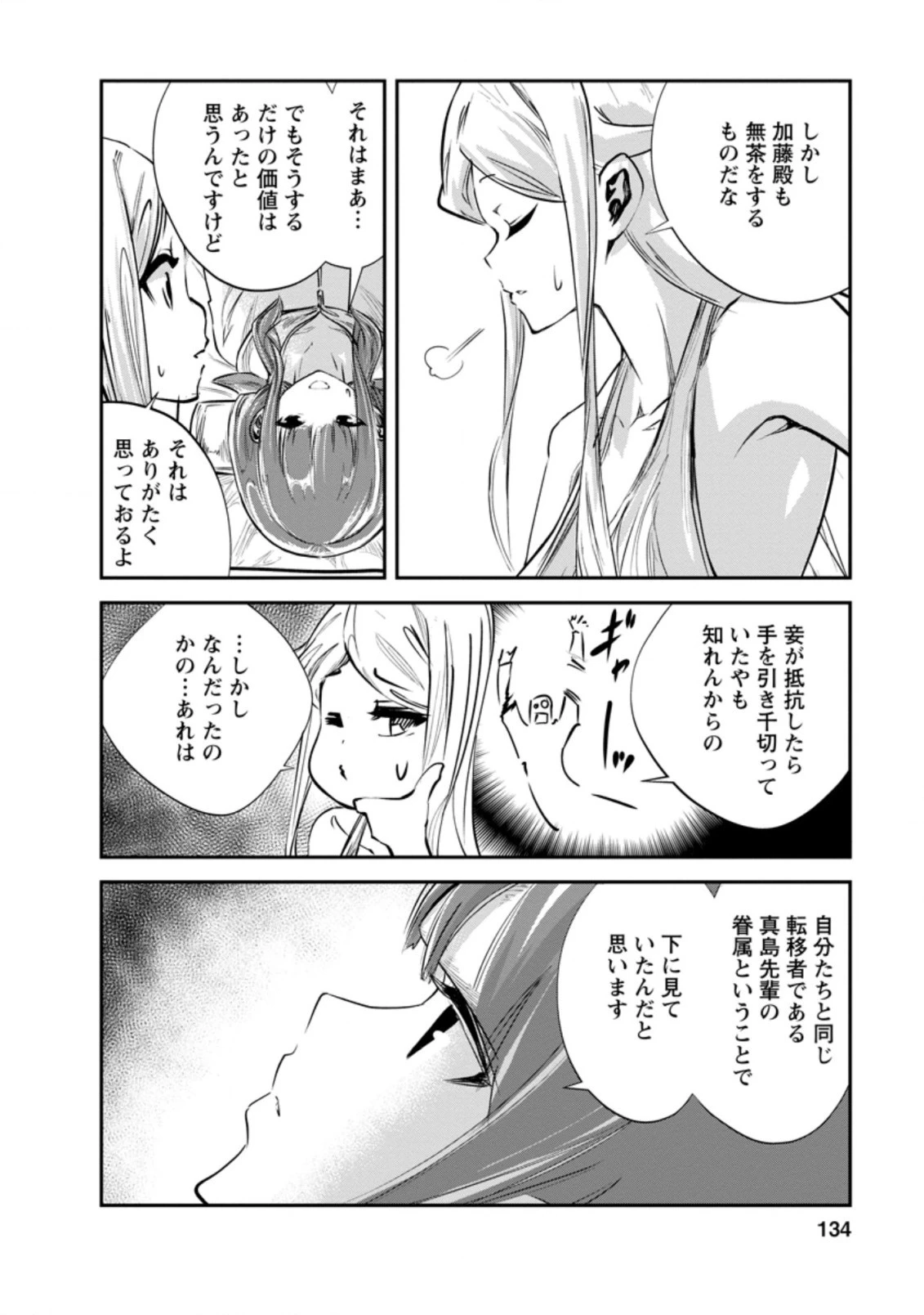 モンスターのご主人様 第35話 - 2
