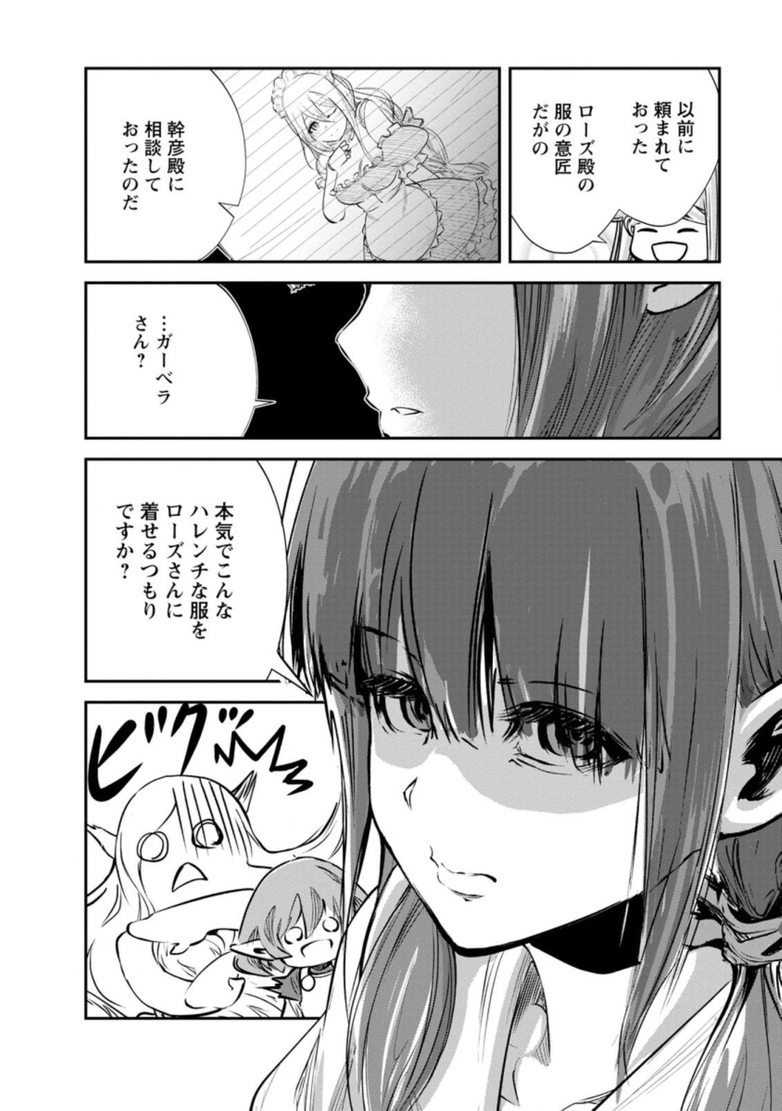モンスターのご主人様 第35話 - 4