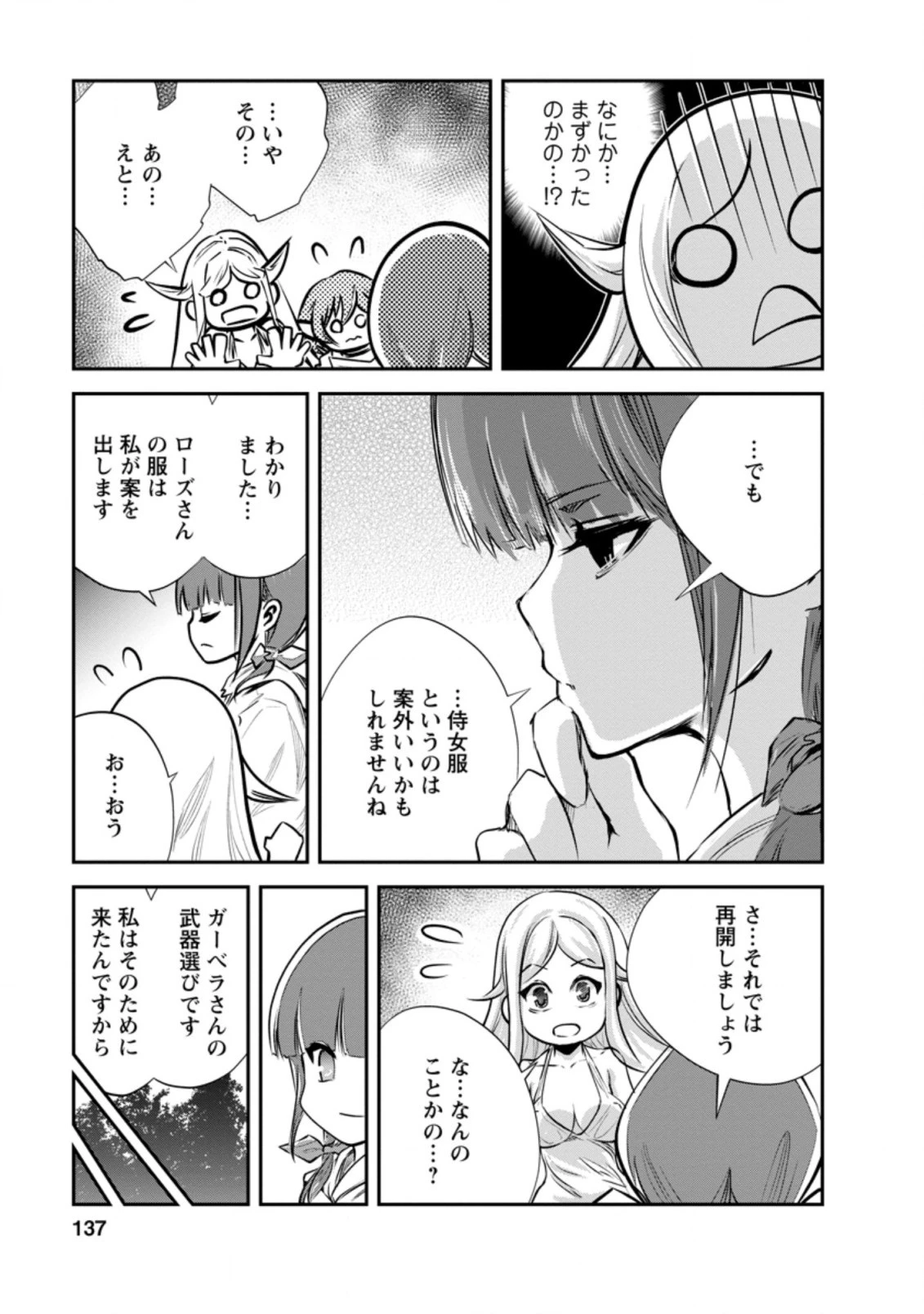 モンスターのご主人様 第35話 - 5