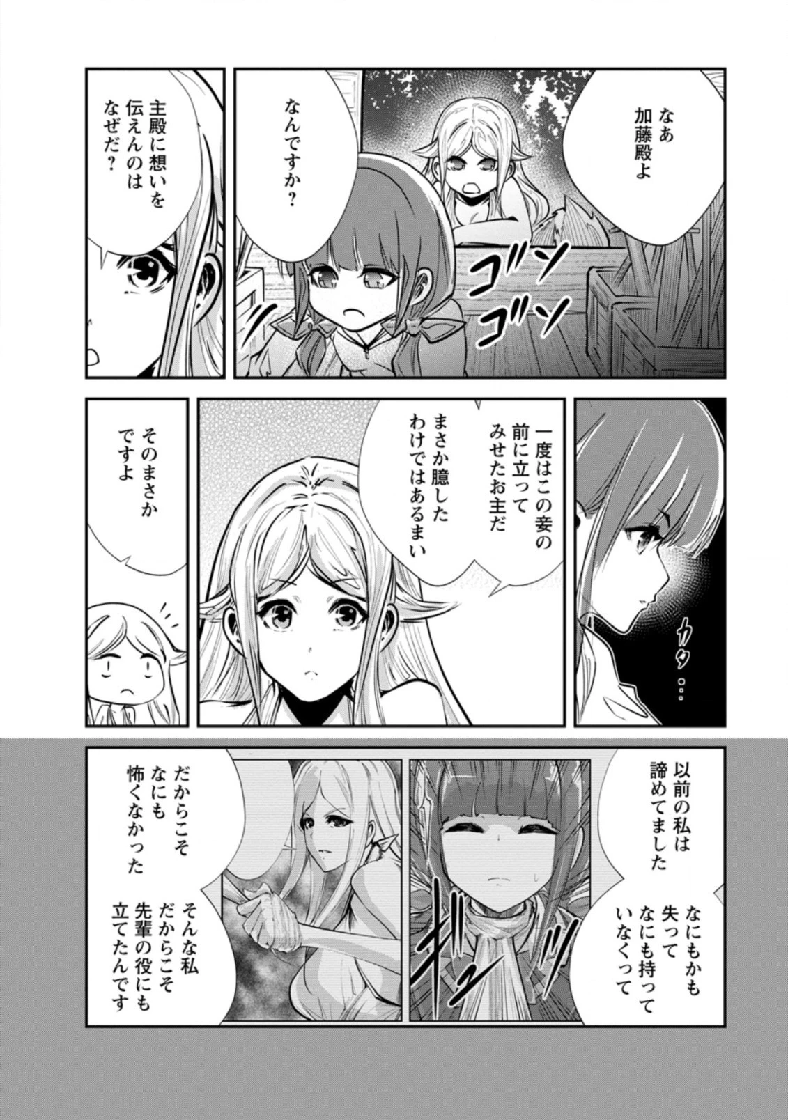 モンスターのご主人様 第35話 - 6