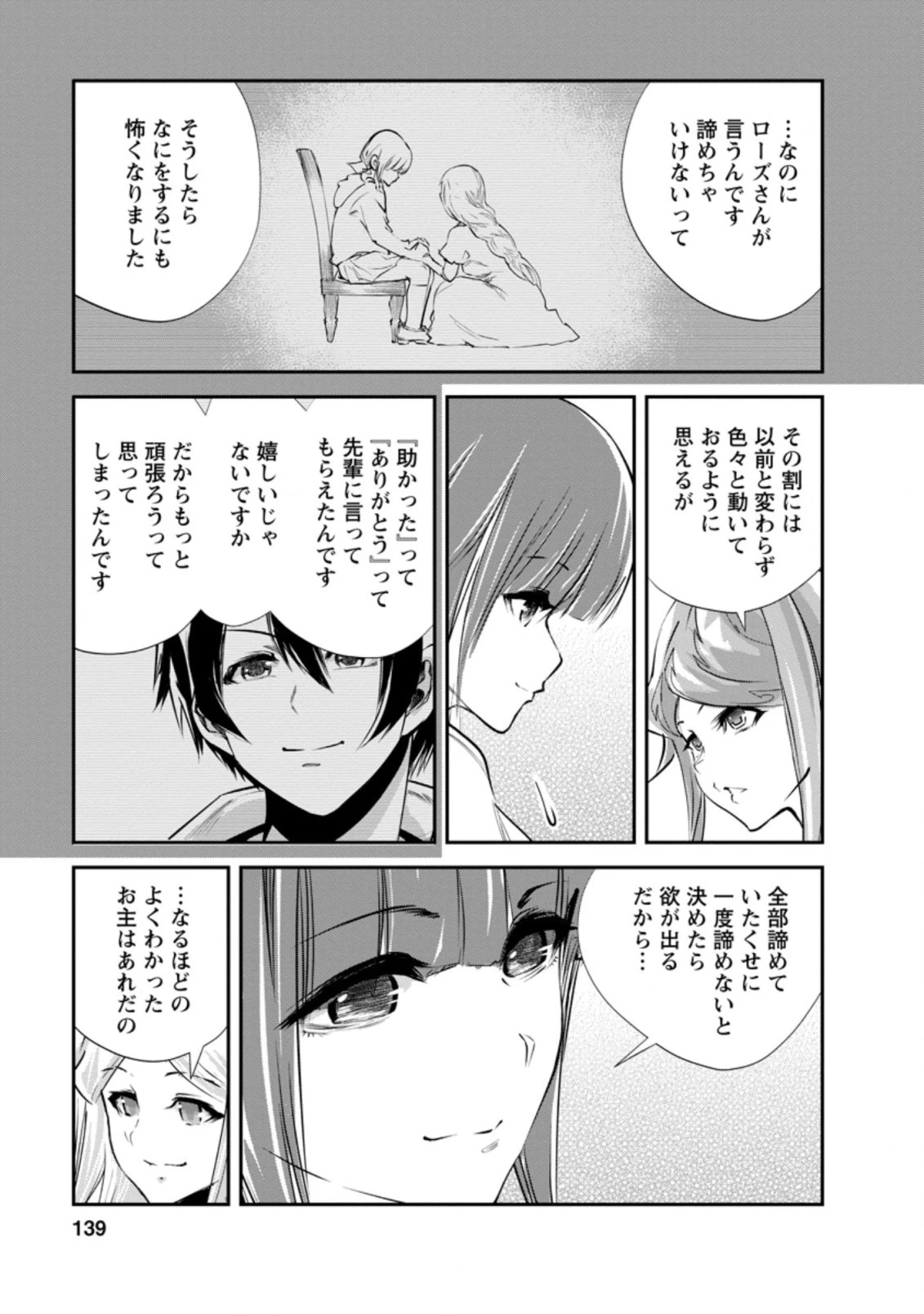 モンスターのご主人様 第35話 - 7