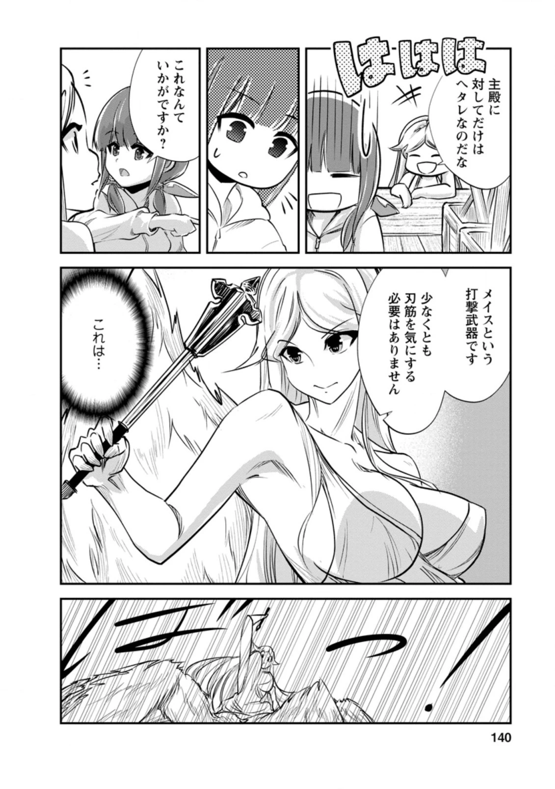 モンスターのご主人様 第35話 - 8