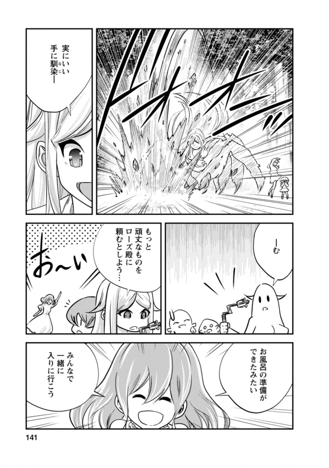 モンスターのご主人様 第35話 - 9