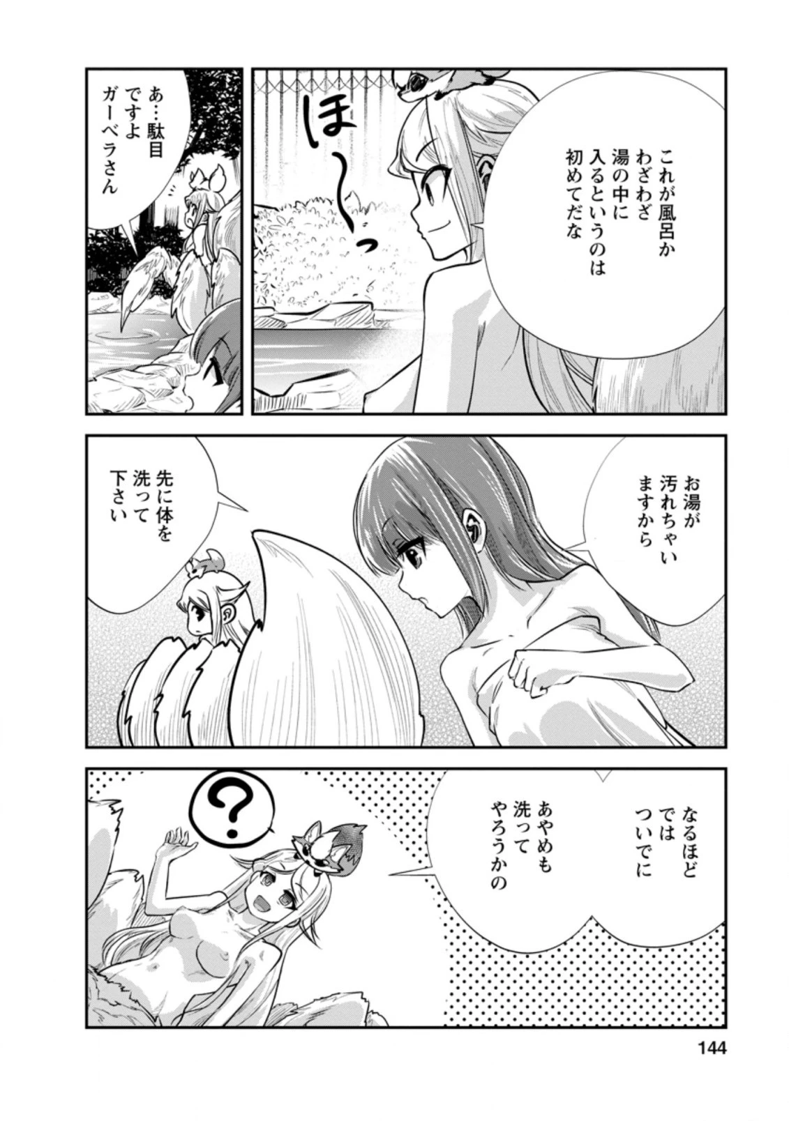 モンスターのご主人様 第35話 - 12
