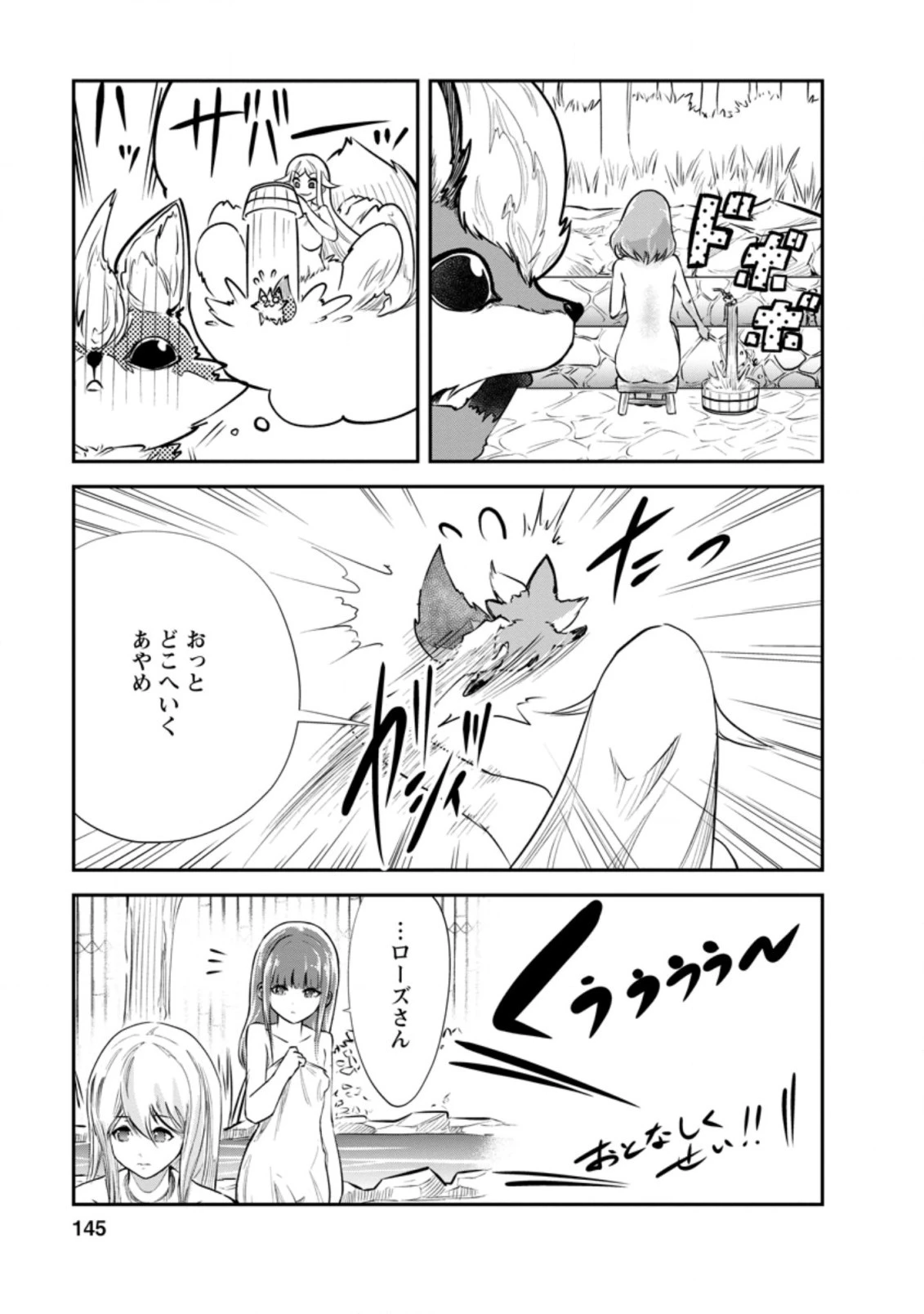 モンスターのご主人様 第35話 - 13