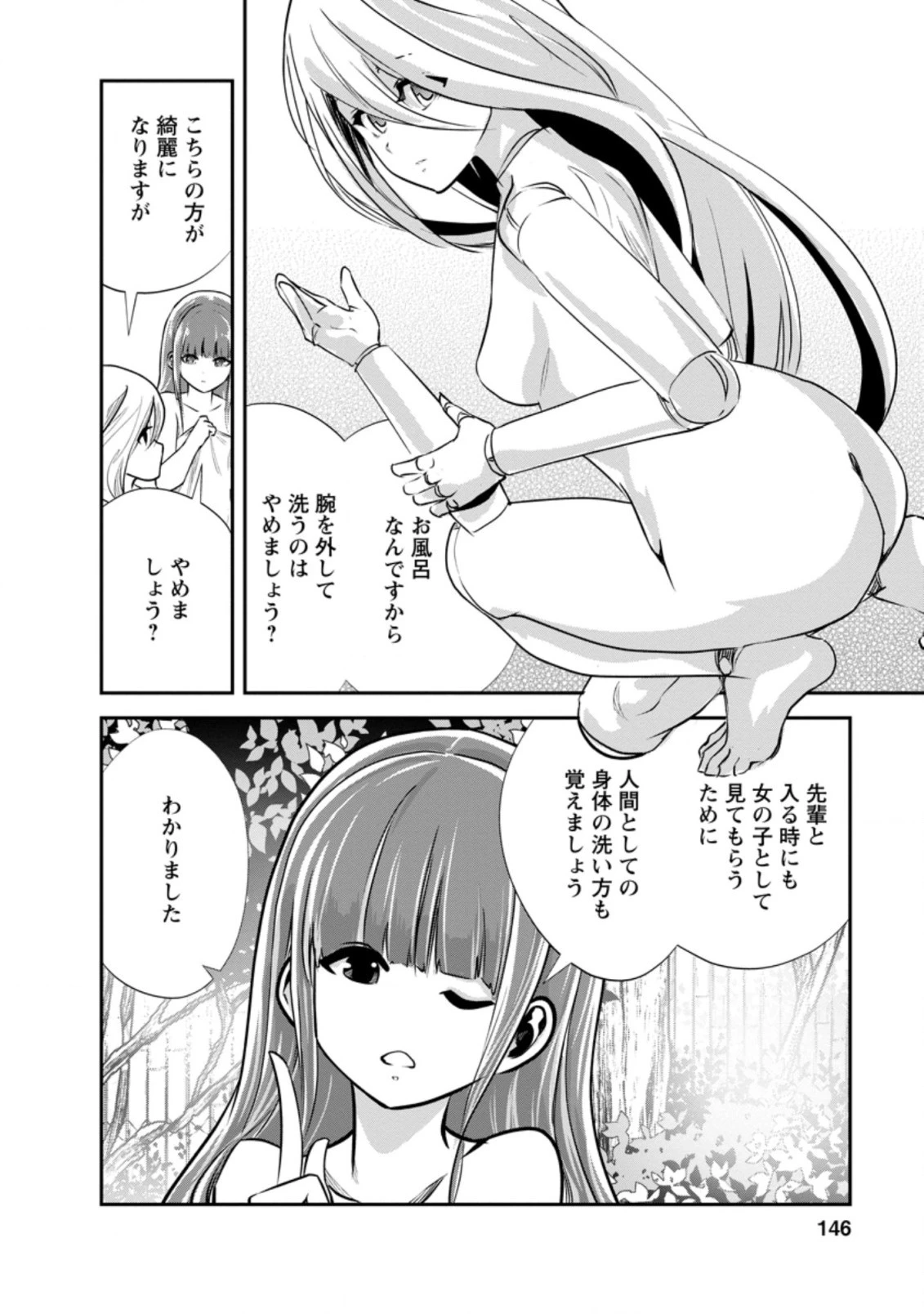 モンスターのご主人様 第35.2話 - 1