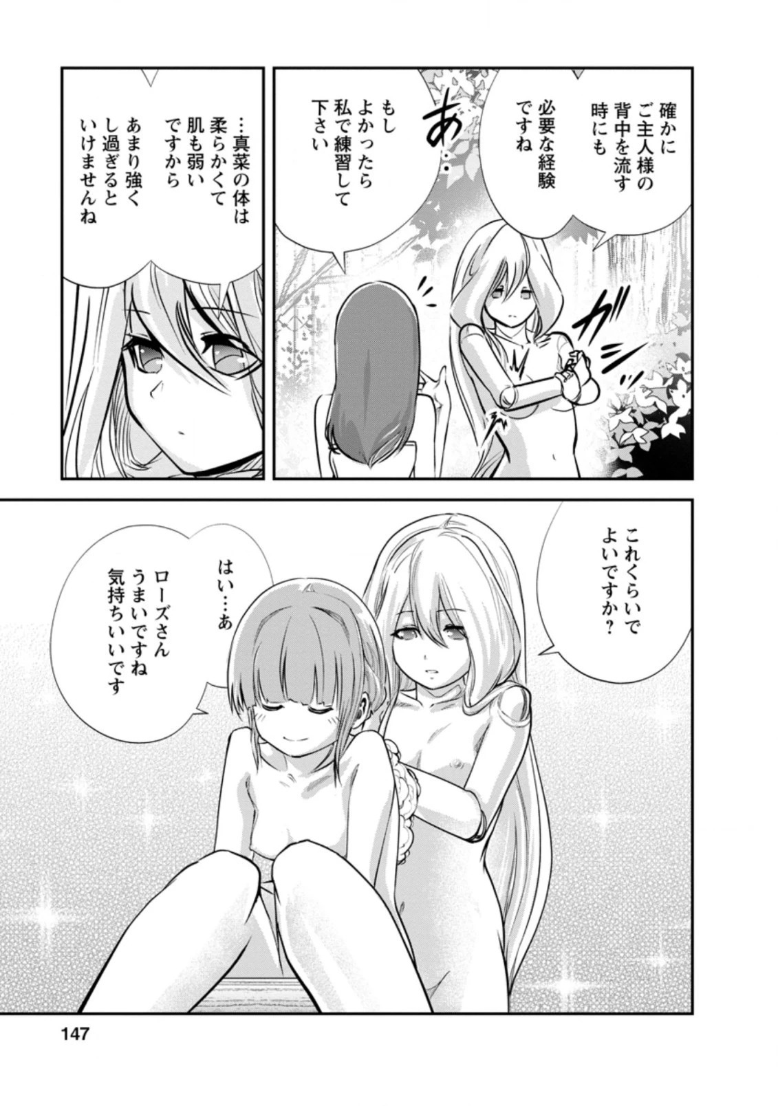 モンスターのご主人様 第35.2話 - 2