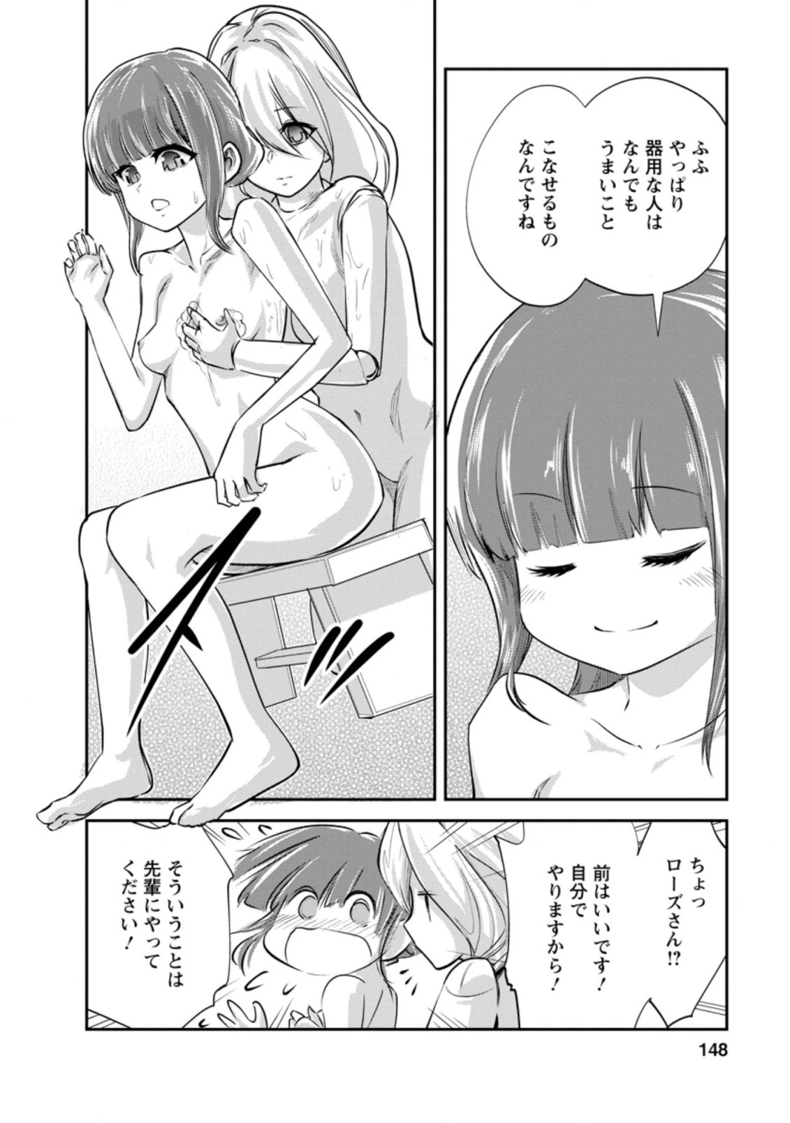 モンスターのご主人様 第35.2話 - 3