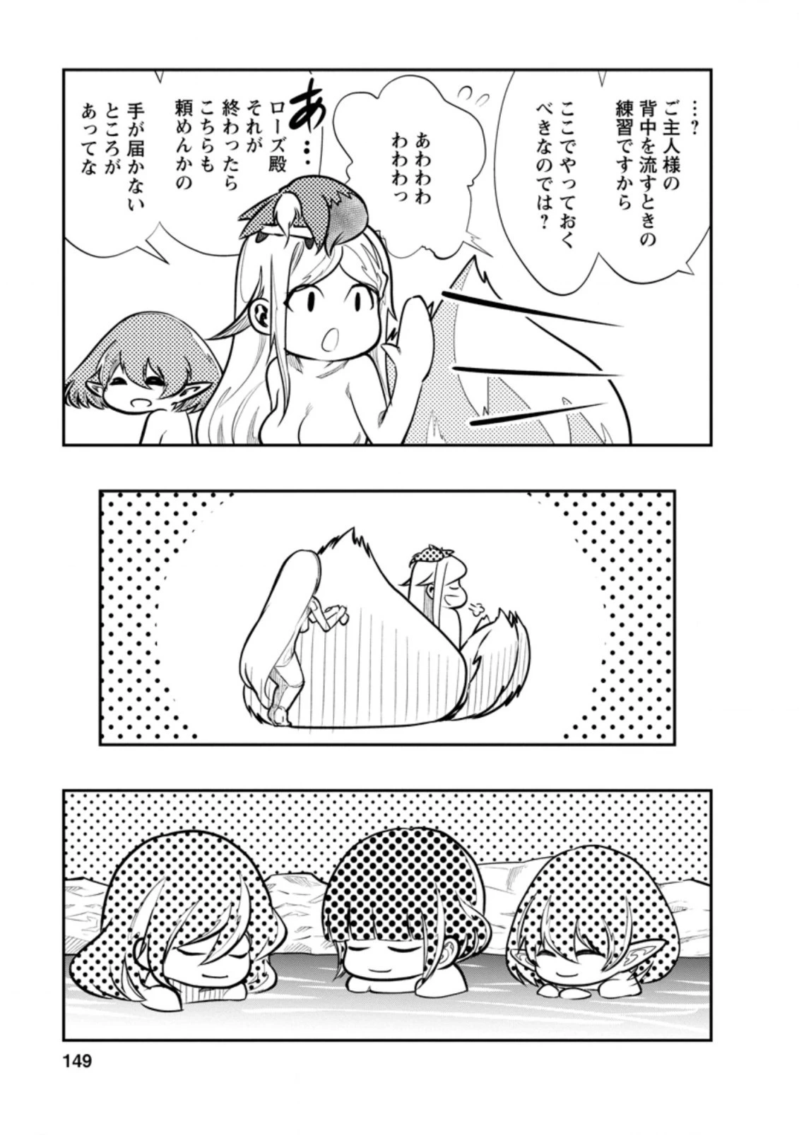 モンスターのご主人様 第35.2話 - 4