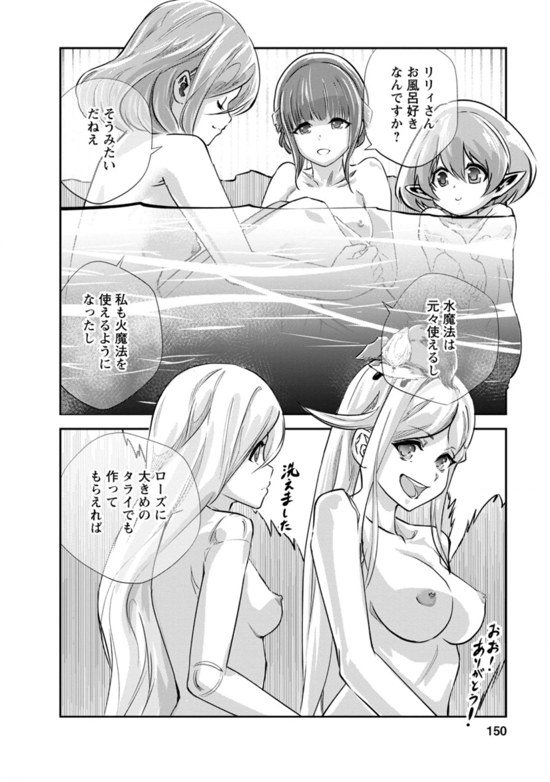 モンスターのご主人様 第35.2話 - 5