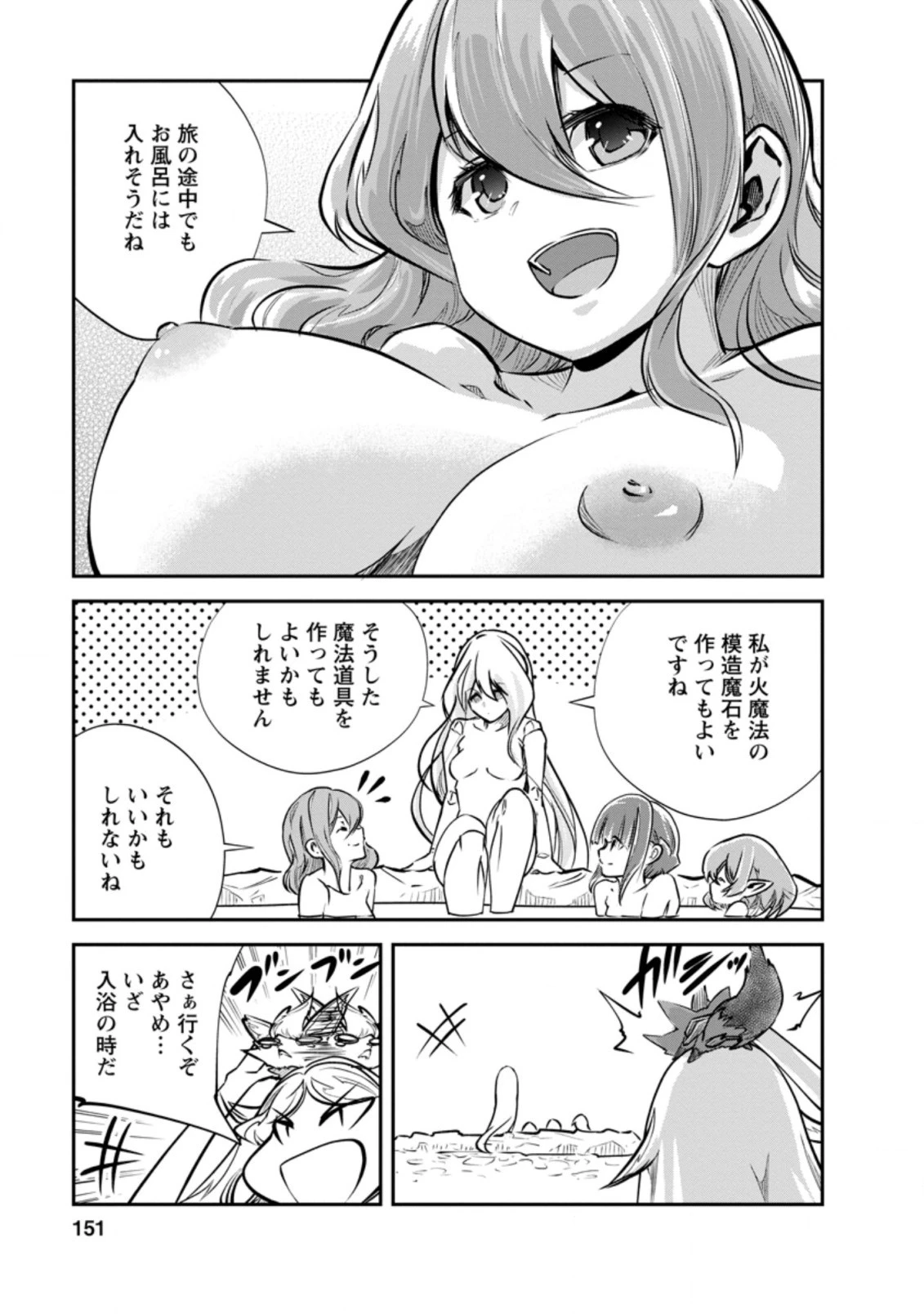 モンスターのご主人様 第35.2話 - 6