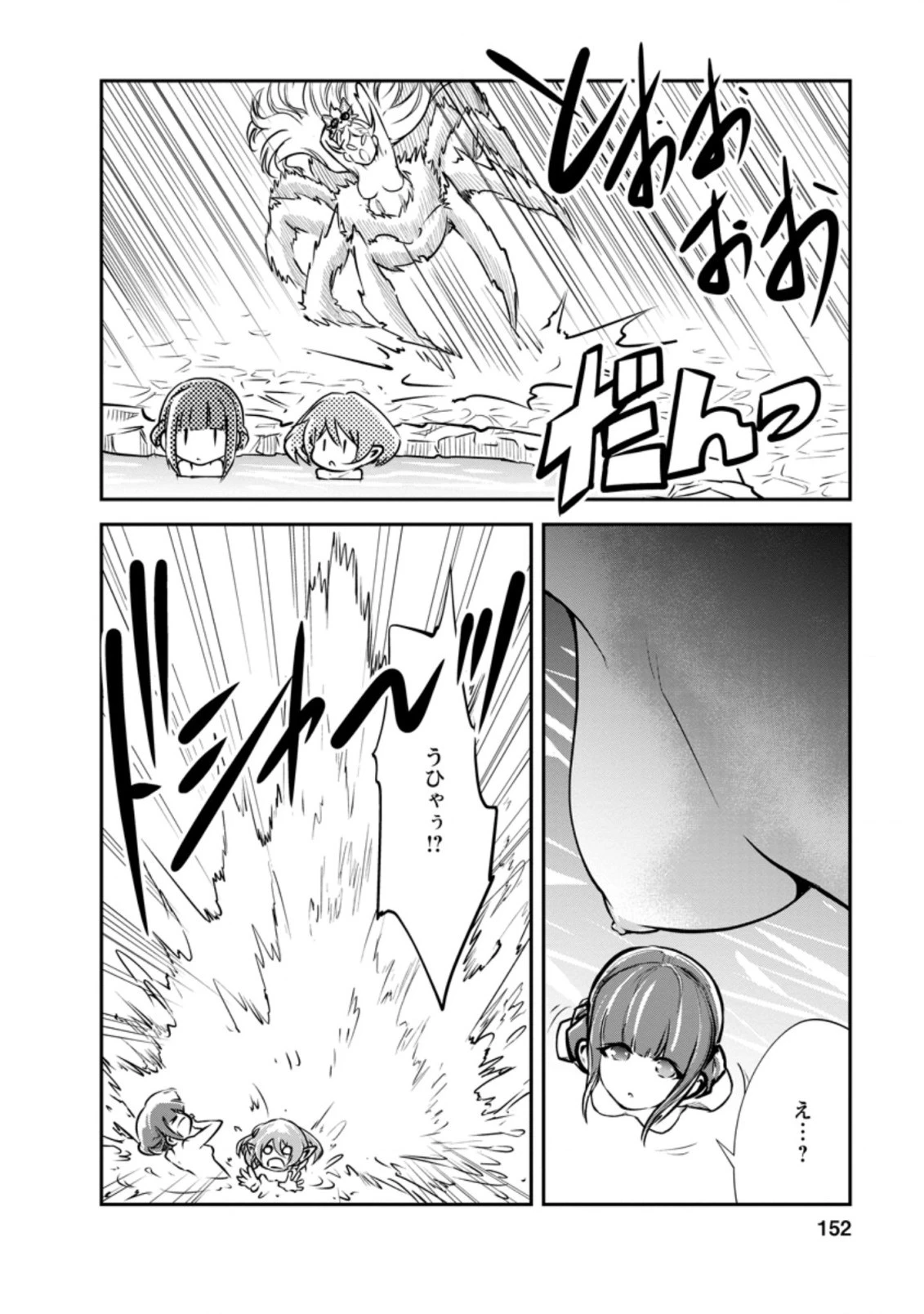 モンスターのご主人様 第35.2話 - 7