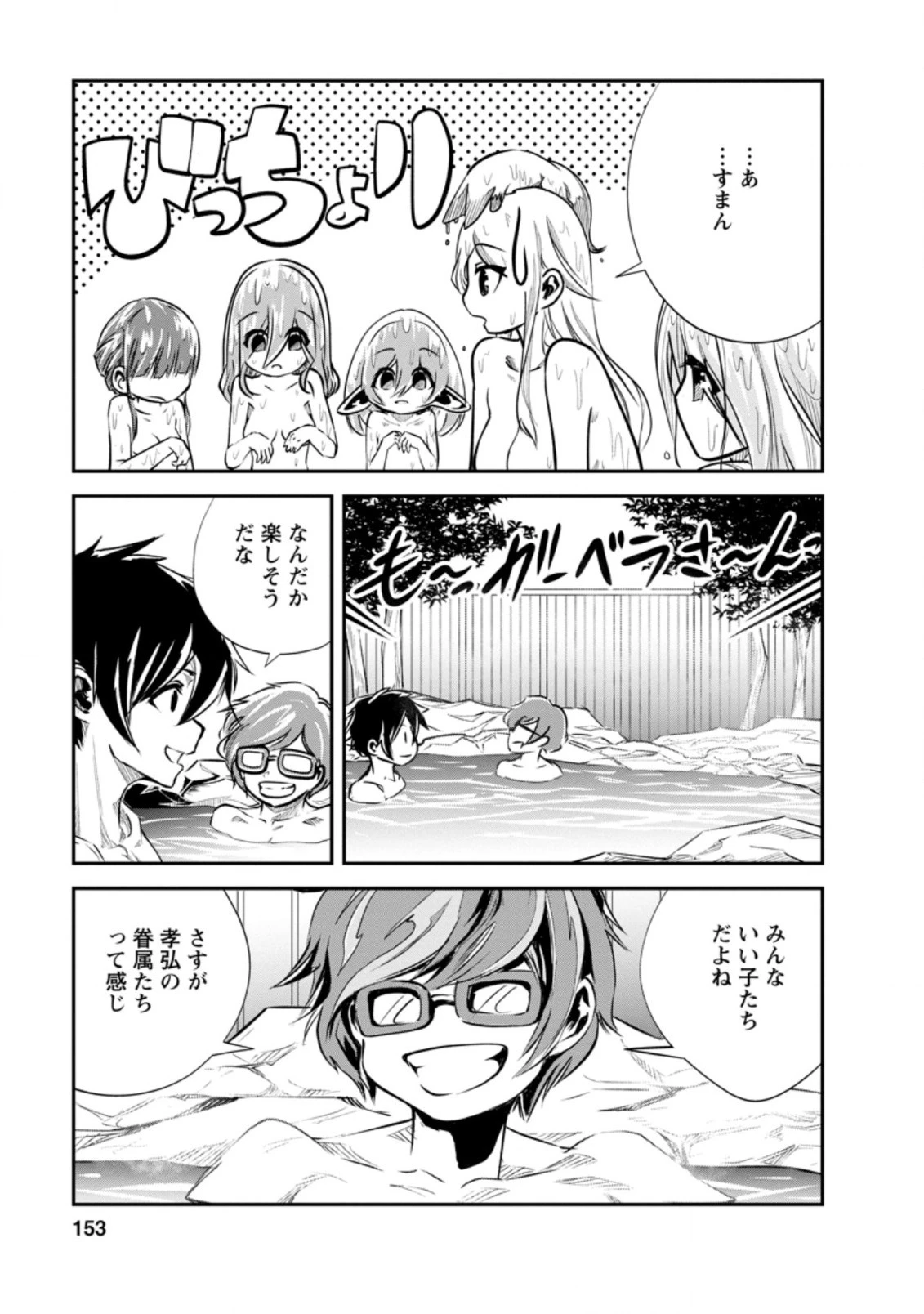 モンスターのご主人様 第35.2話 - 8