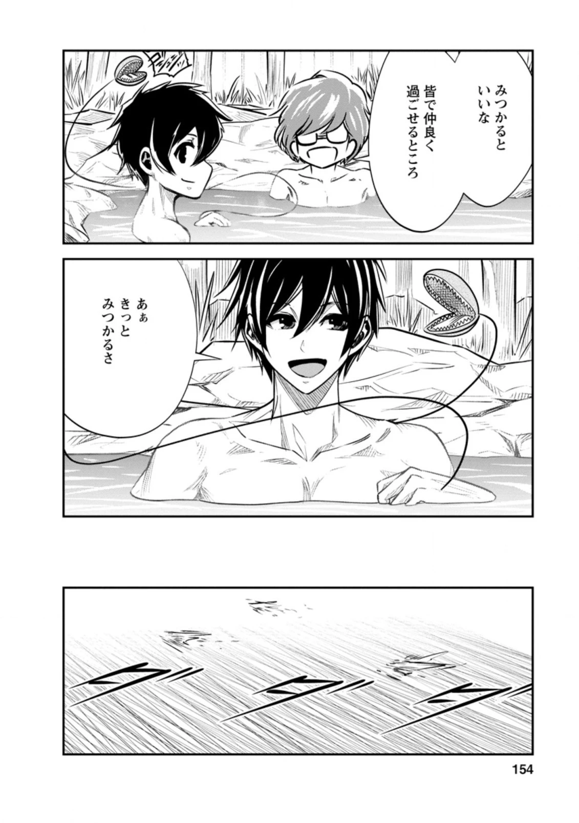 モンスターのご主人様 第35.2話 - 9