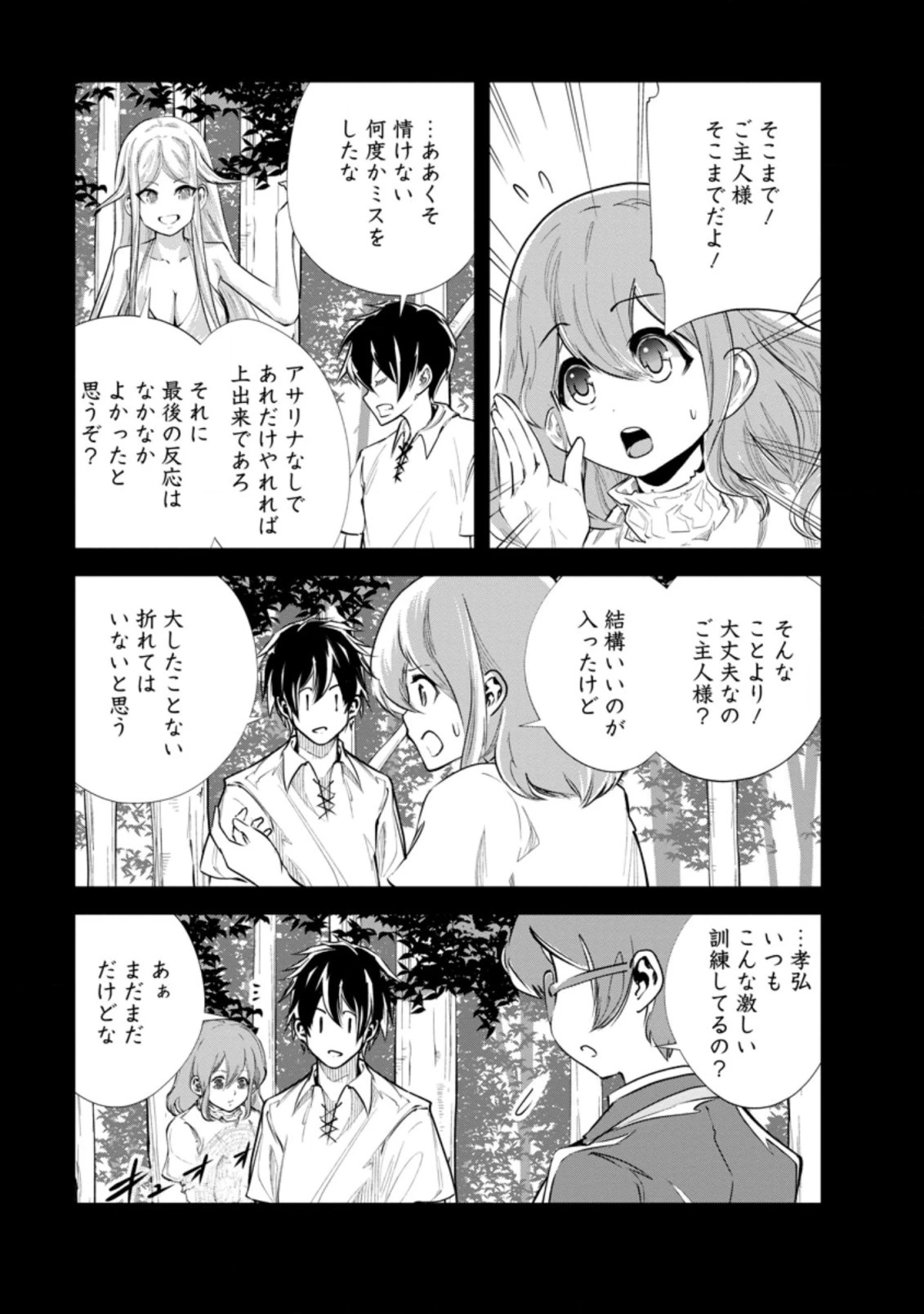 モンスターのご主人様 第36.2話 - 3