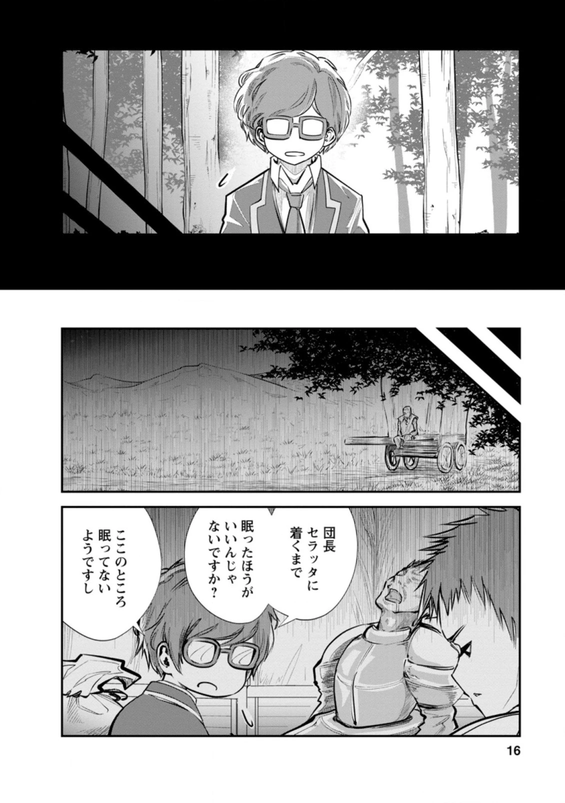 モンスターのご主人様 第36.2話 - 4