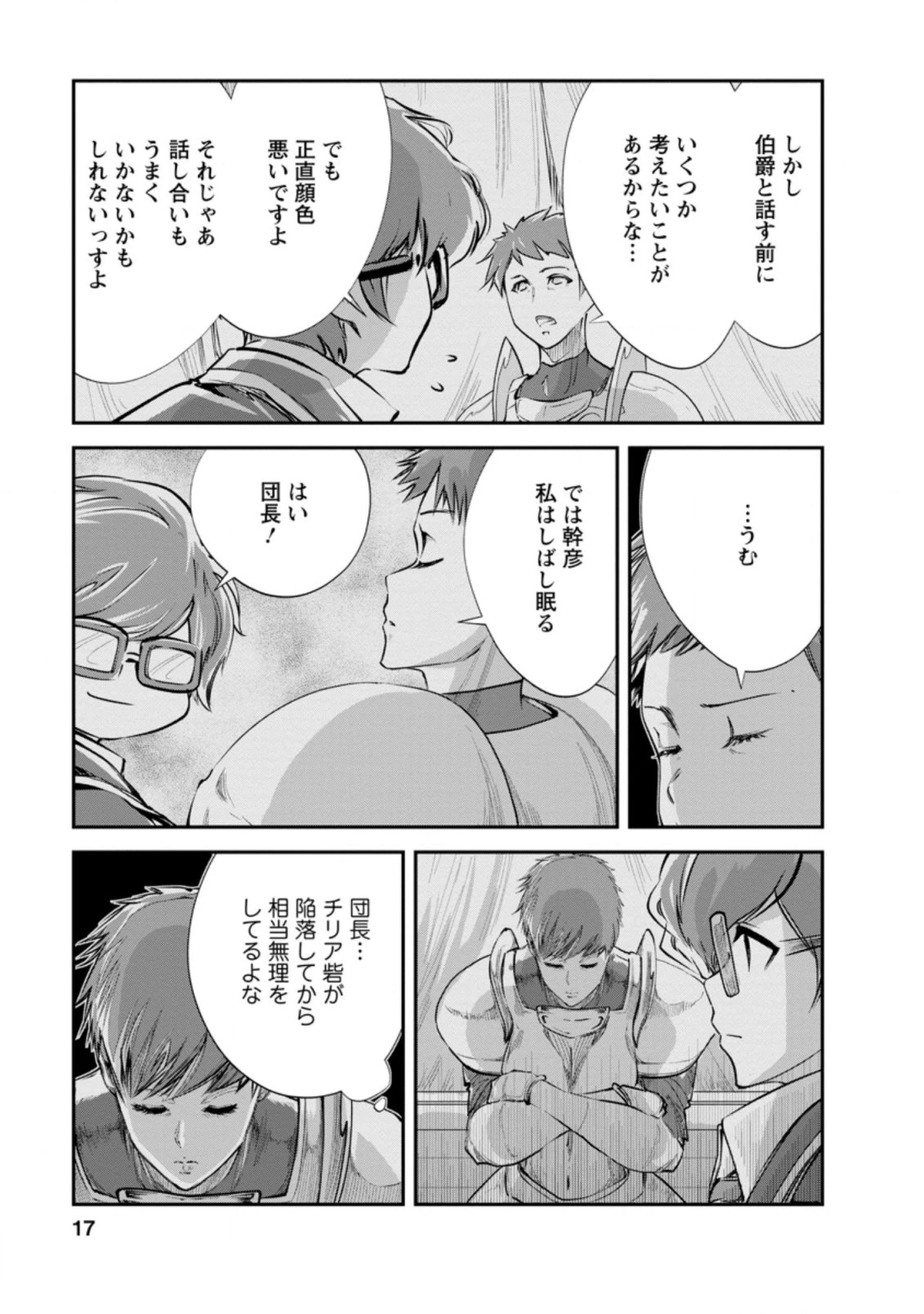モンスターのご主人様 第36.2話 - 5