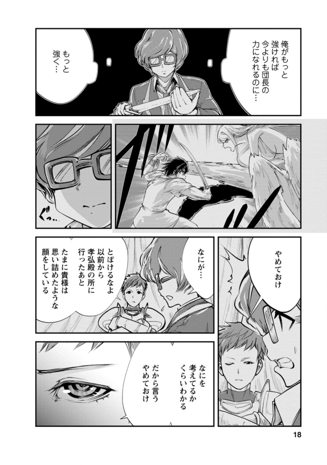 モンスターのご主人様 第36.2話 - 6